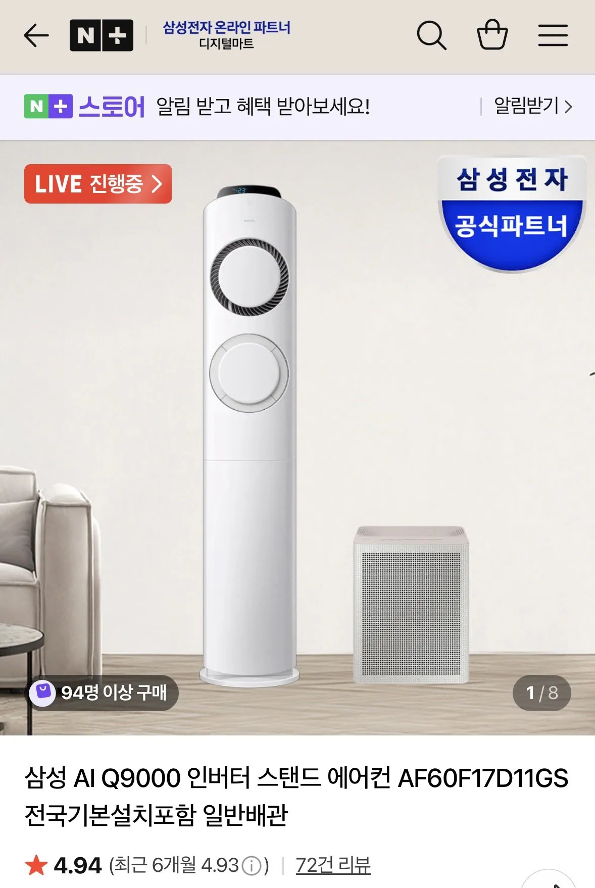 [네이버] 삼성 AI Q9000 인버터 스탠드 에어컨 AF60F17D11GS (카드1,285,160원) (무료)