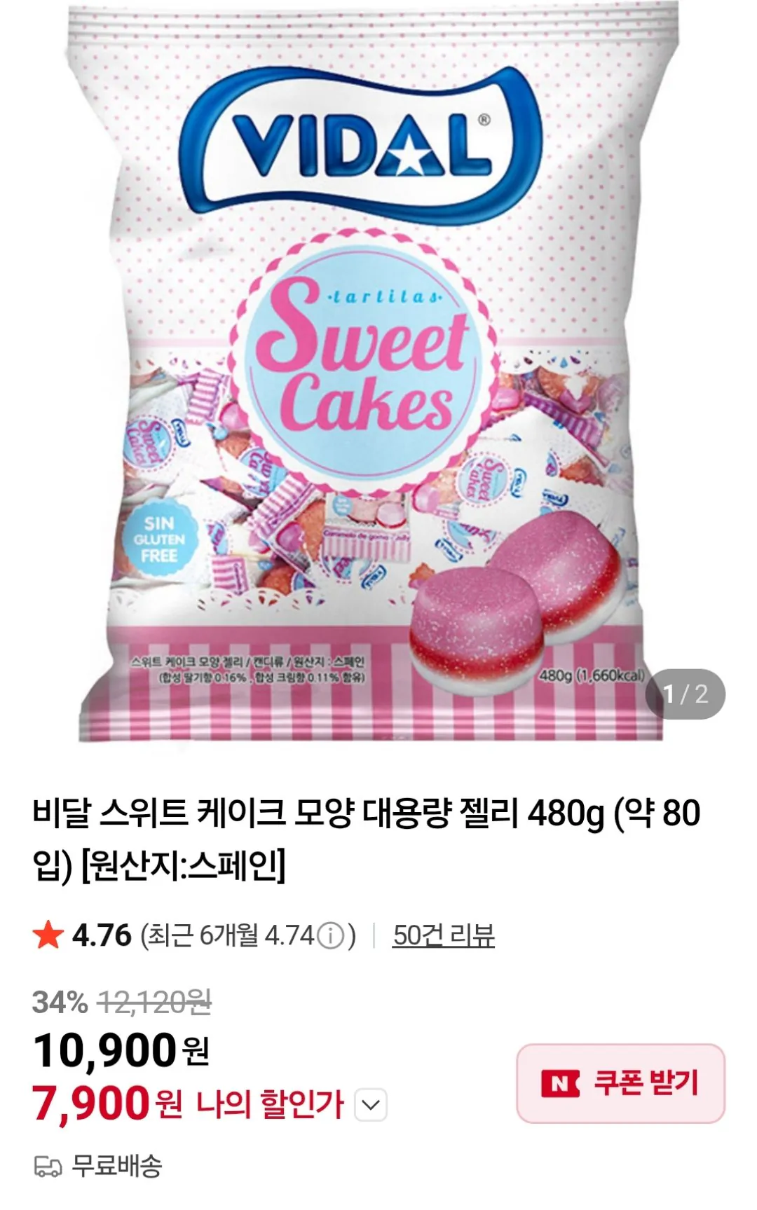 [네이버] 비달 스위트 케이크 모양 대용량 젤리 480g 첫구매 (7,900원) (무료)