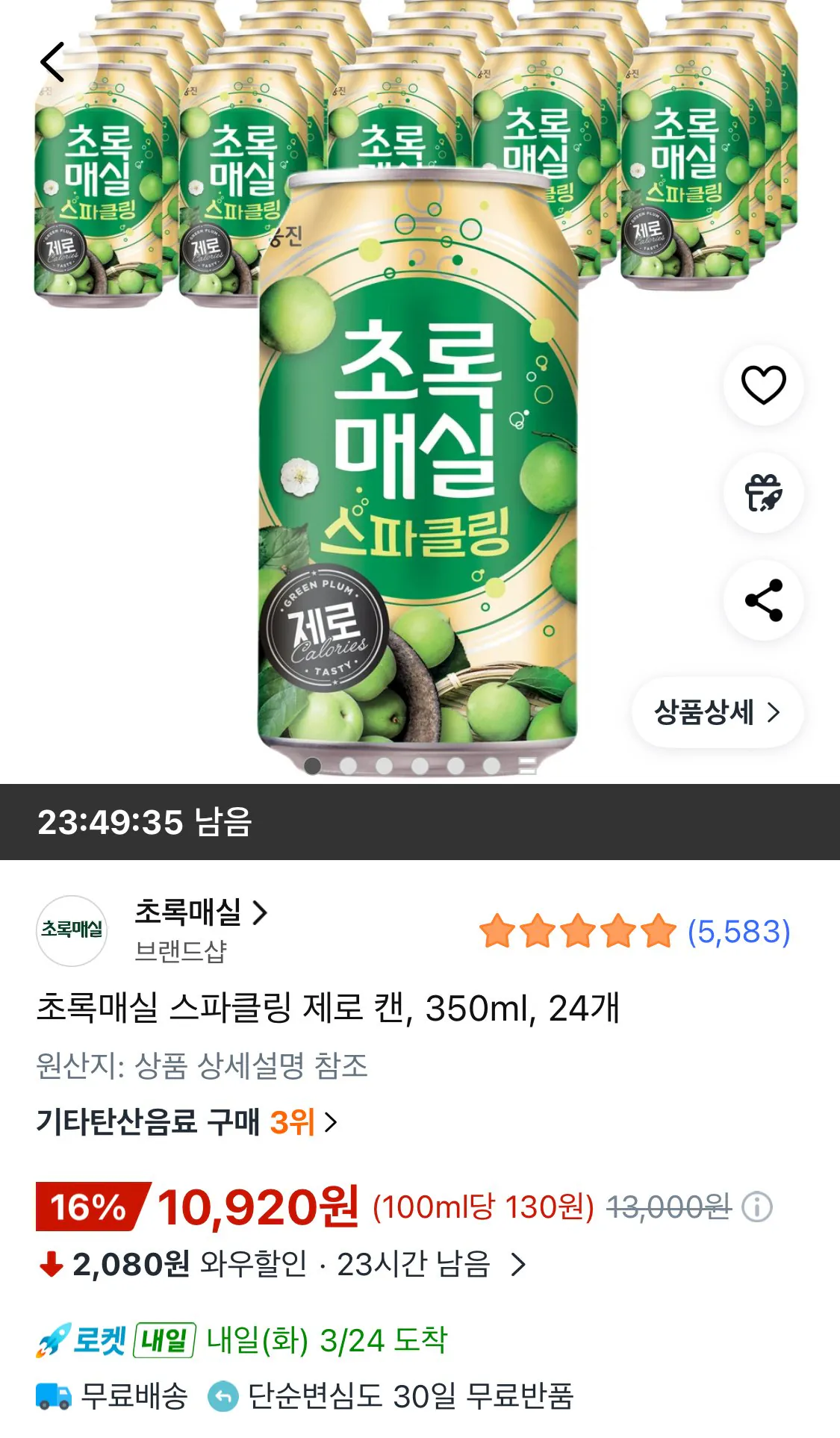 1774217519336.jpg [Coupang Wow] Green Plum Sparkling Zero lon, 350ml, 24 lon (10.920 won) (Miễn phí)