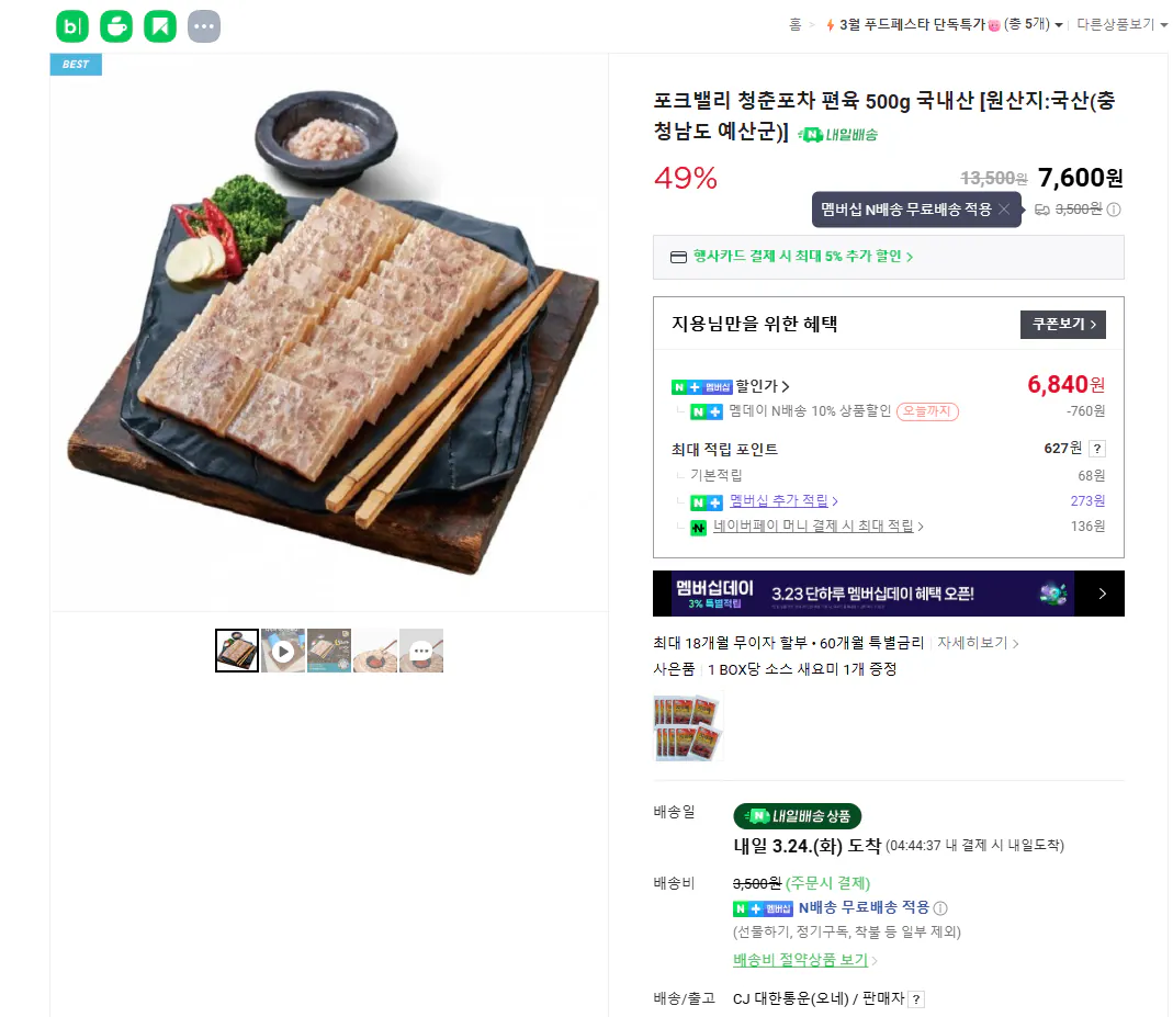 [네이버] 포크밸리 편육 1kg (네멤11,880원) (네멤무료)