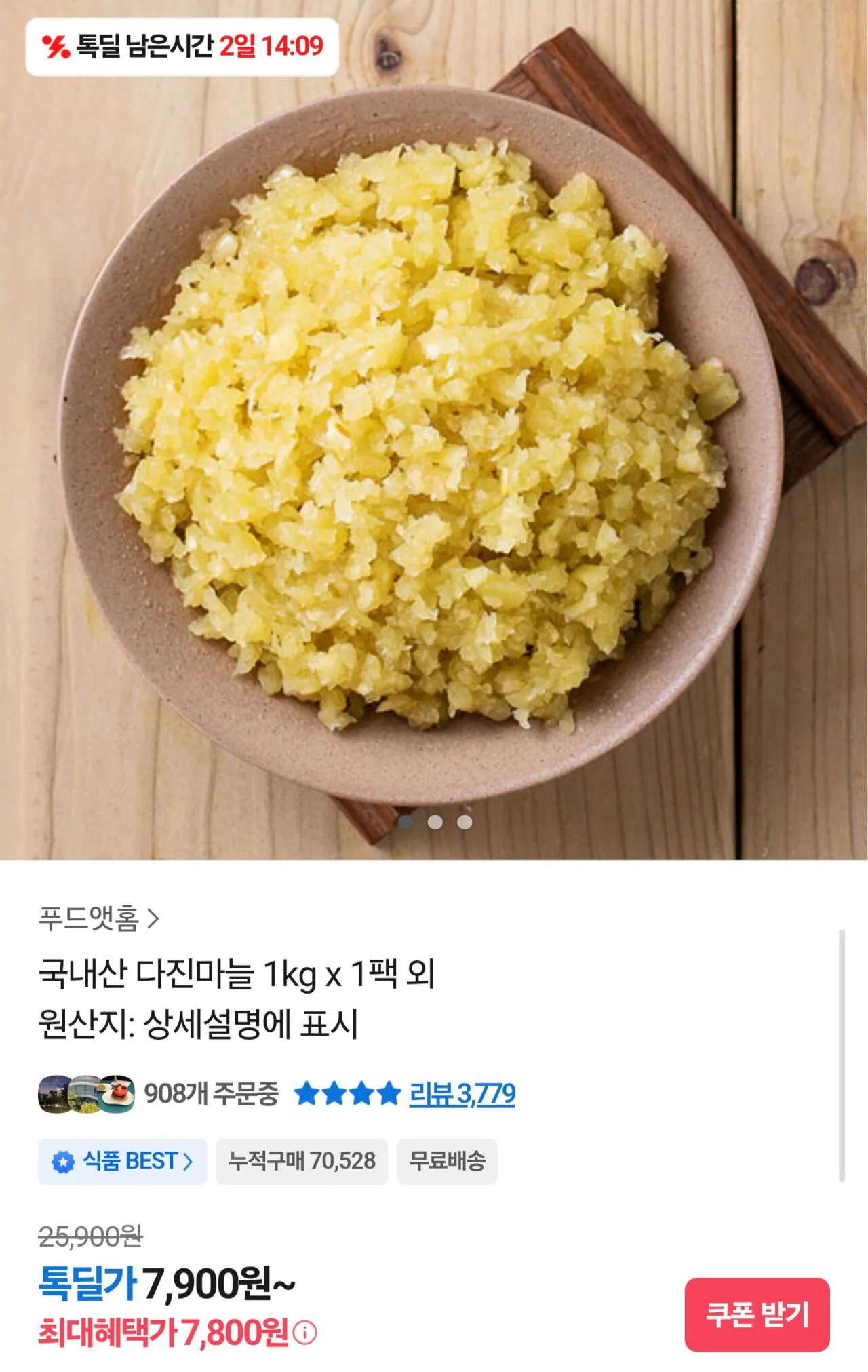 Screenshot_20260323_095039_Samsung Internet.jpg [카카오] 국산 다진마늘 1kg (7,900원) (무료)