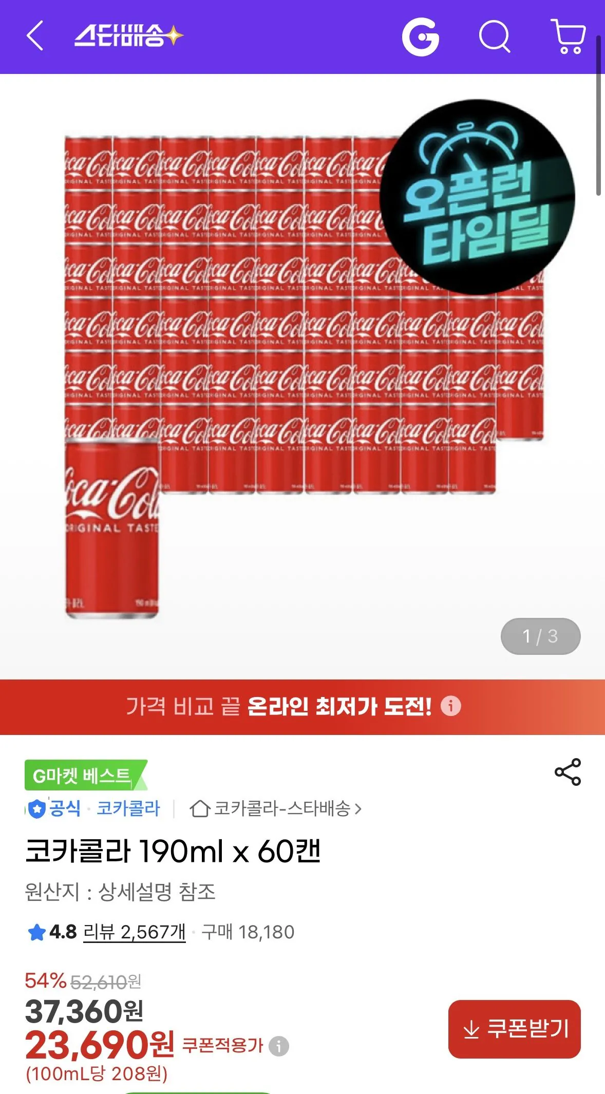 [지마켓] 코카콜라 190ml 60캔 (23,690원) (무료)