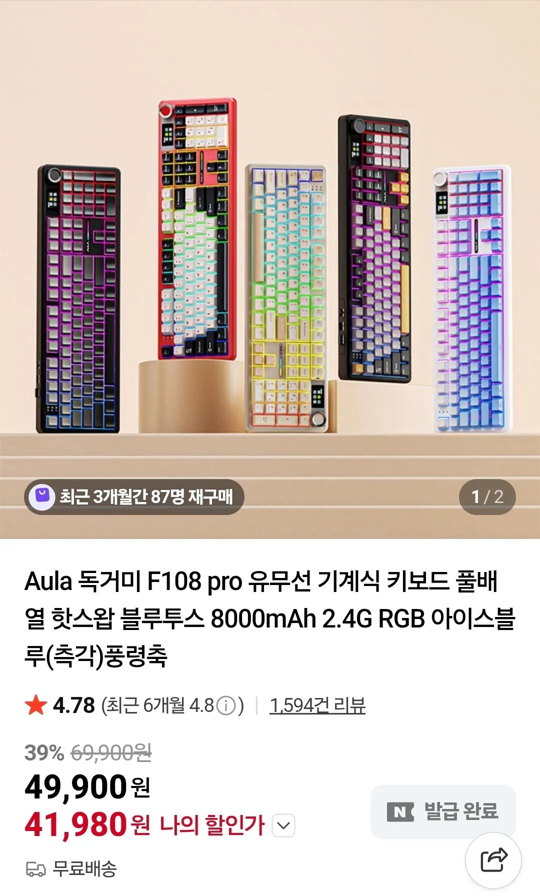 Screenshot_20260323_094517_N+.jpg [네이버] Aula 독거미 F108 pro 유무선 기계식 키보드 풀배열 핫스왑 블루투스 8000mAh 2.4G RGB 아이스블루(측각)풍령축 (41,980원) (무료)
