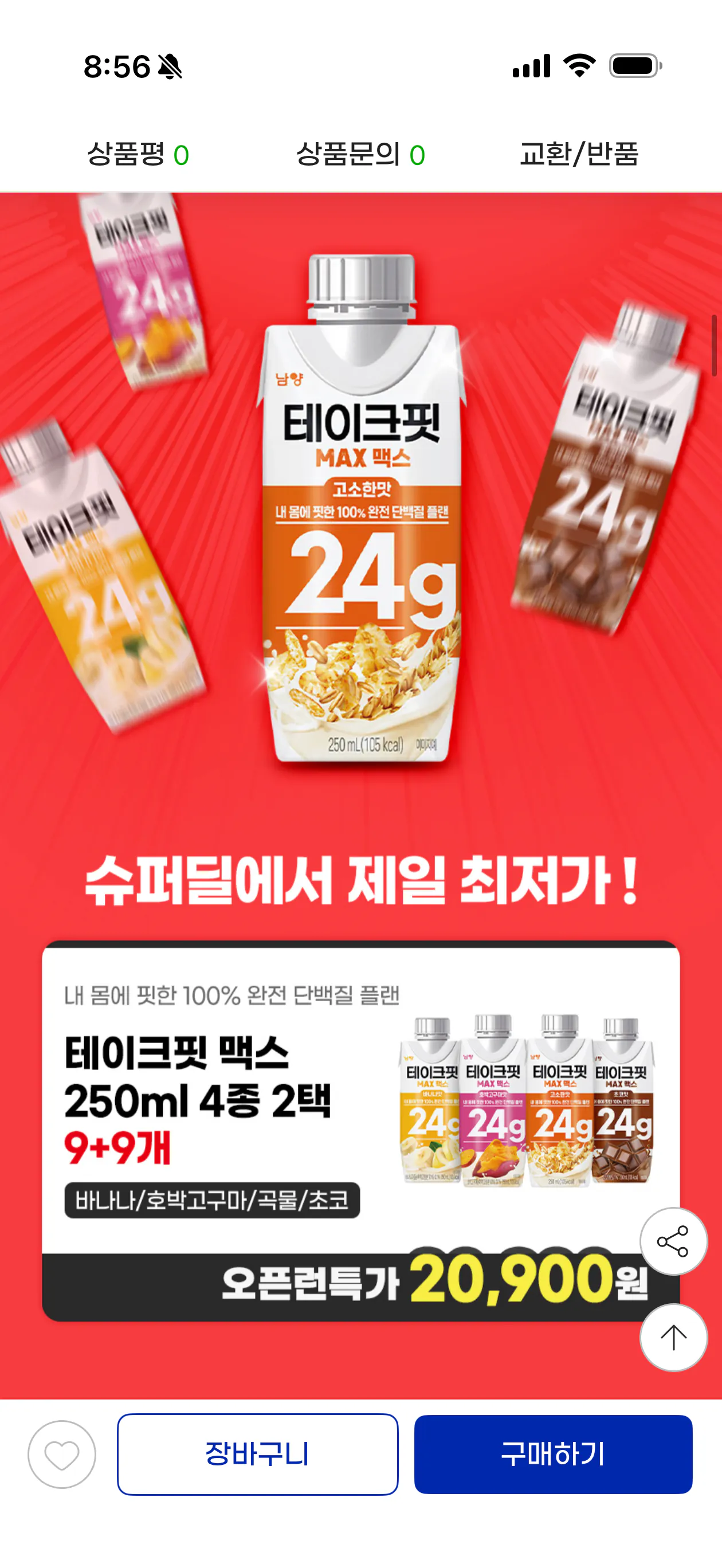 [지마켓] 테이크핏 맥스 250미리 9+9 4종 골라담기 (20,900원) (무료)