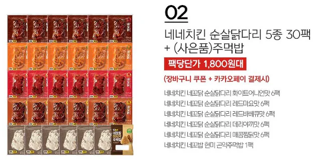 image.png [카카오] 네네치킨 네꼬닭 저당 순살닭다리 5종 30팩 + 사은품 주먹밥 1개 등 기타 옵션 (옵션별0상이) (무료)