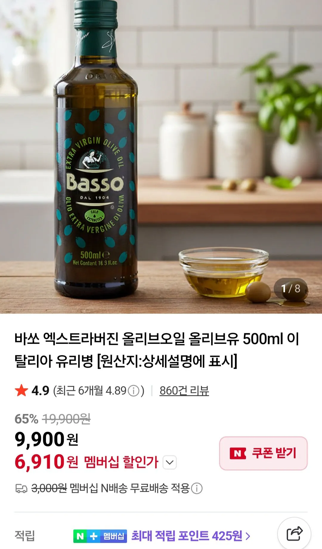 1000001762.jpg [네이버] 바쏘 엑스트라버진 올리브오일 올리브유 500ml (6,910원) (멤버십무료)