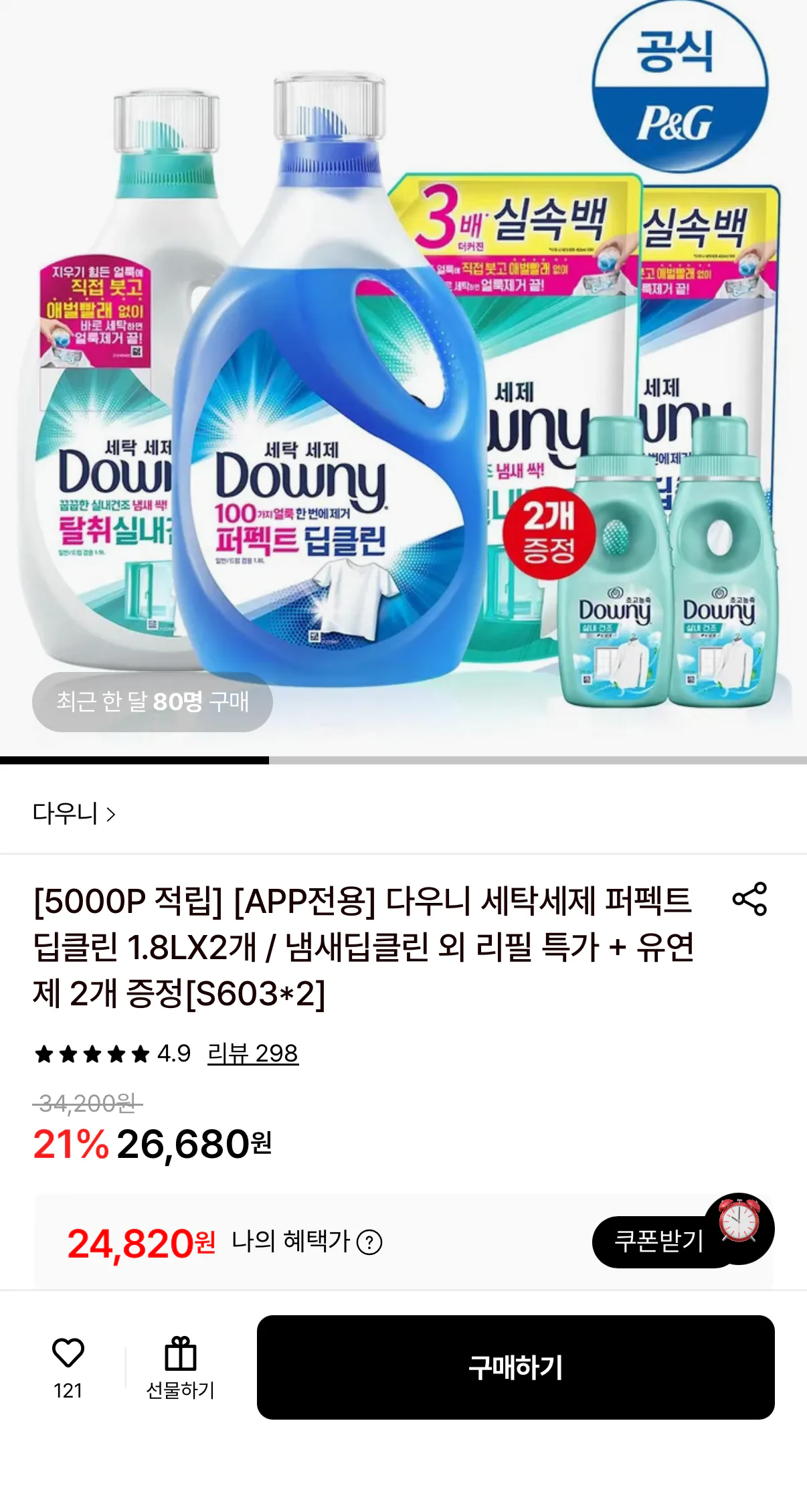 1000001431.png [롯데온] 다우니 퍼펙트클린 1.8L x 2개 + 유연제 증정 (24,820원) (무료)