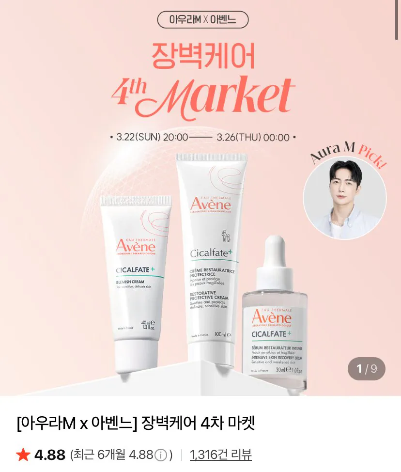 IMG_4709.jpeg [네이버] 시칼파트크림 100ml 2개 + 수딩 토닝 로션 100ml (29,750원) (무료)