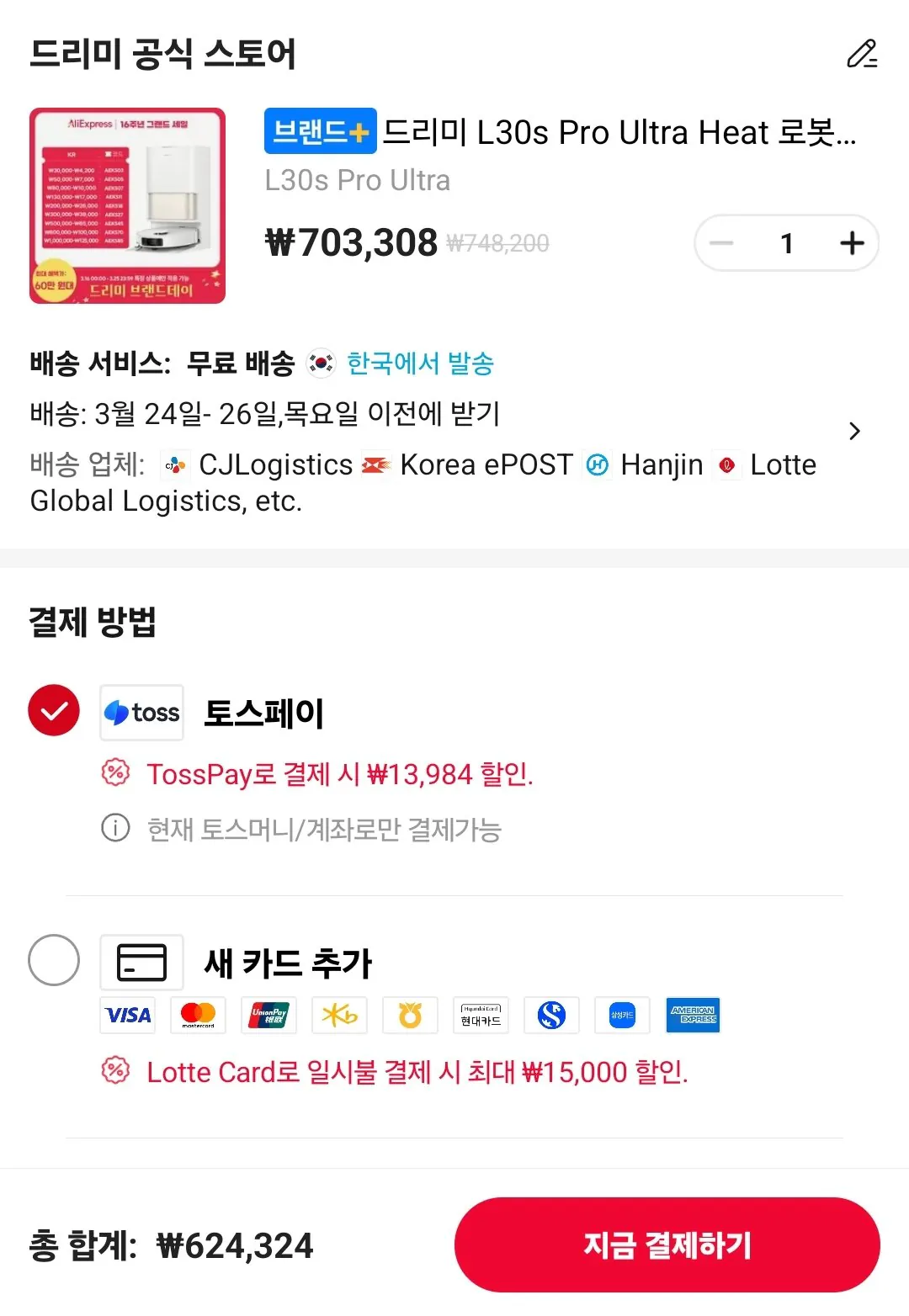 Screenshot_20260323_124627_AliExpress.jpg [알리] 드리미 L10S 히트, L30S 히트 (437,512~) (무료)