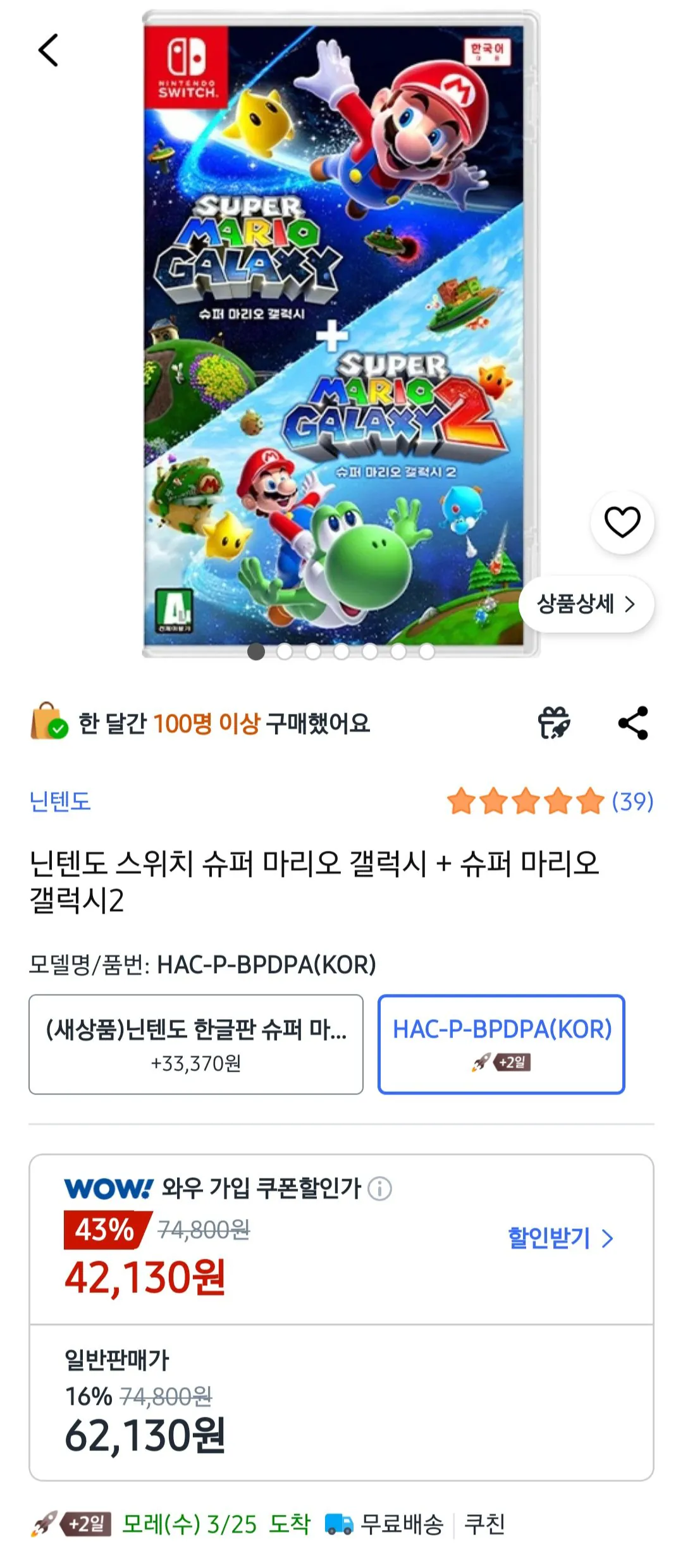 Screenshot_20260323_010003_Coupang.jpg [쿠팡] 슈퍼 마리오 갤럭시 + 슈퍼 마리오 갤럭시 2 (62,130원) (무료)