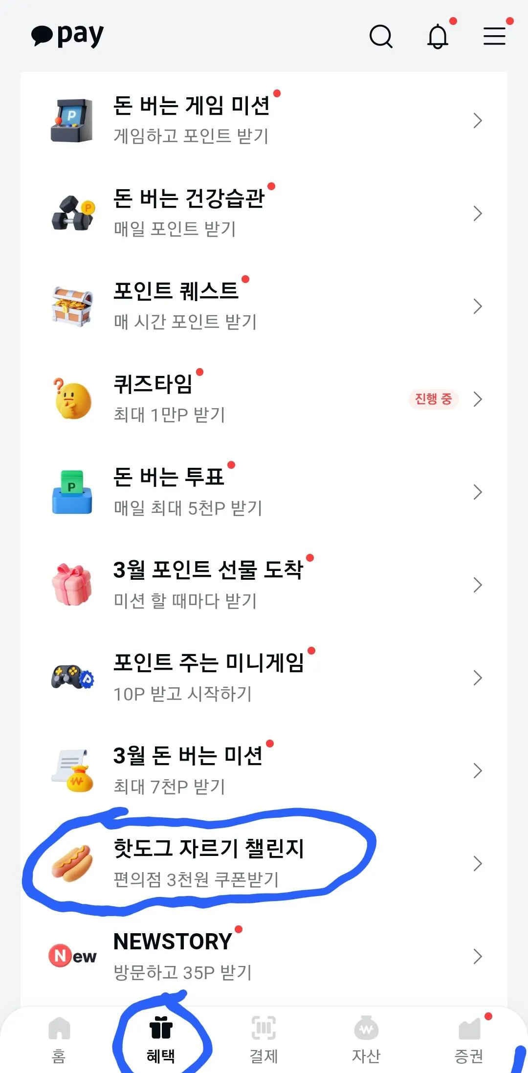 [카카오페이 앱] 카카오페이 핫도그자르고 편의점 3000원쿠폰 받자! (0원) (0원)
