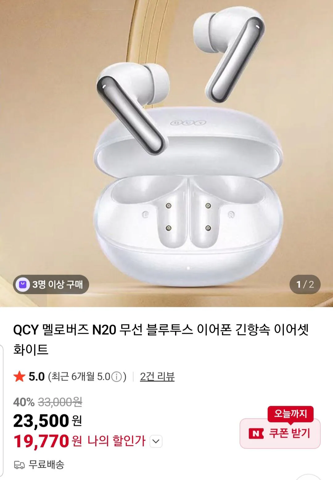 20260323_103723.jpg [네이버] QCY 멜로버즈 N20 무선 블루투스 이어폰 긴항속 이어셋 화이트 (19,770원) (무료)