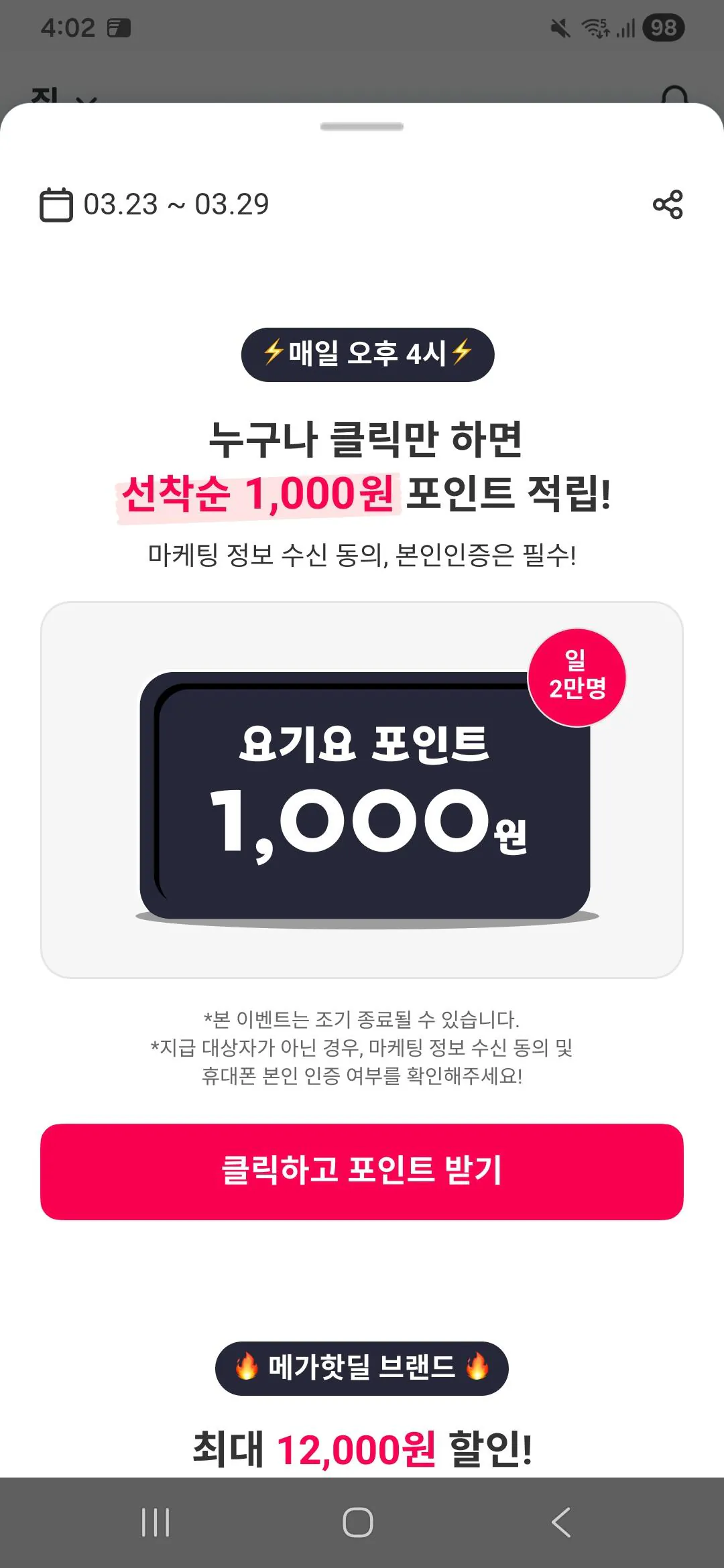 1000014896.jpg [요기요] 요기요 1000포인트 (0원) (무료)