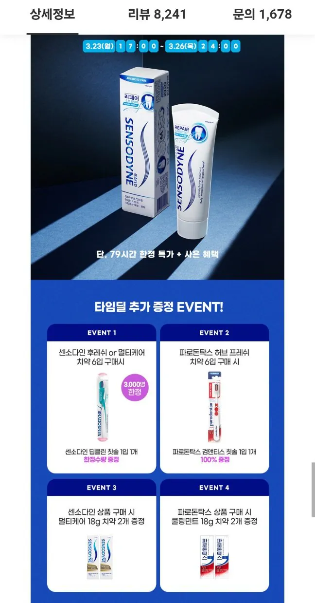 20260323170129.jpg [카카오] 센소다인 후레쉬 치약 6개입/멀티케어 6개입,증정 칫솔+미니2개 (18,400원) (무료)