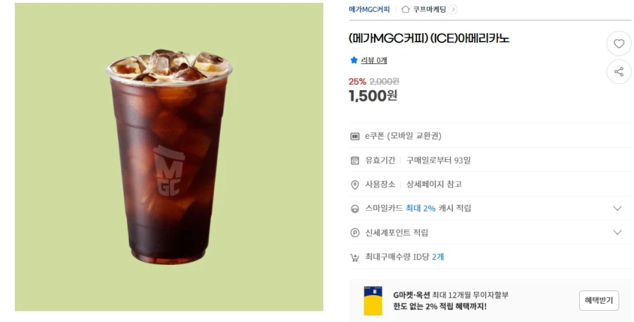 [지마켓] 메가커피 아메리카노 25% 할인 (3/23~)_1.webp