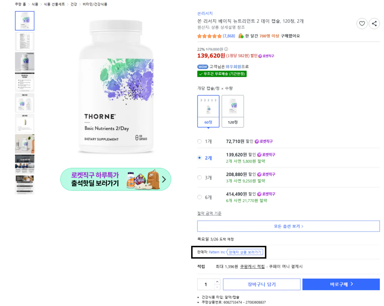 image.png [Naver] Thorn Research Basic Nutrient Two-Four Day 120 viên, 1 viên (117.520 KRW) (Miễn phí)