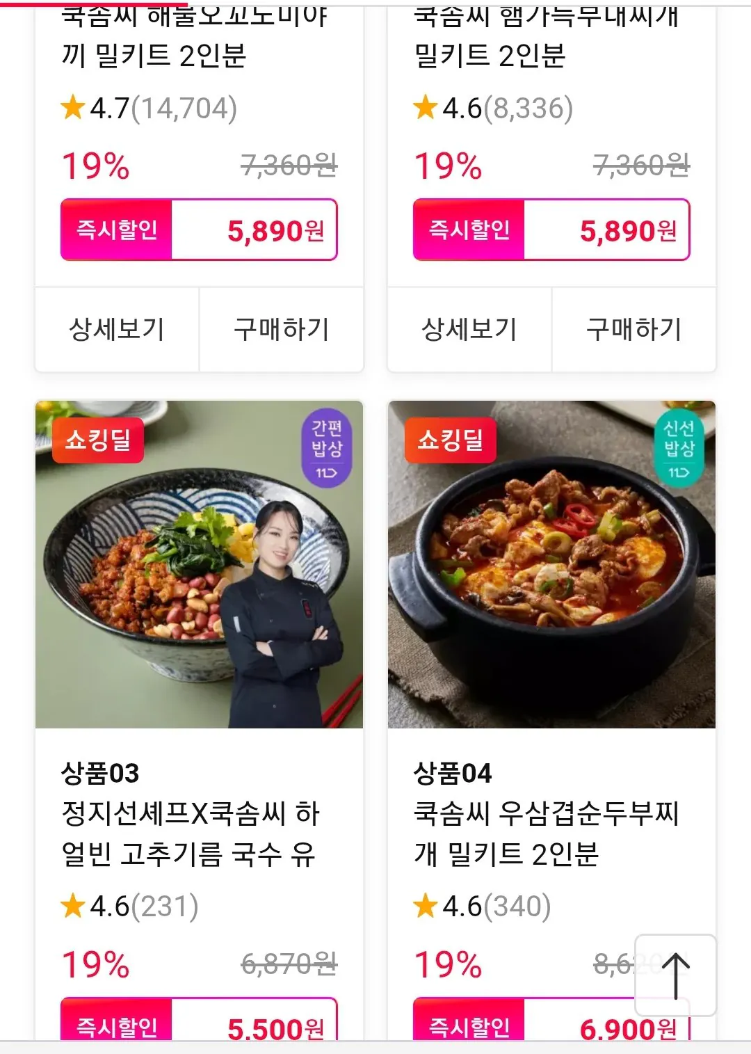 Screenshot_20260323-100937_11st.jpg [11] Bộ đồ ăn Cook's Skill Bộ đồ ăn Okonomiyaki hải sản cho 2 người, v.v. (5.890 won) (3.500 won)