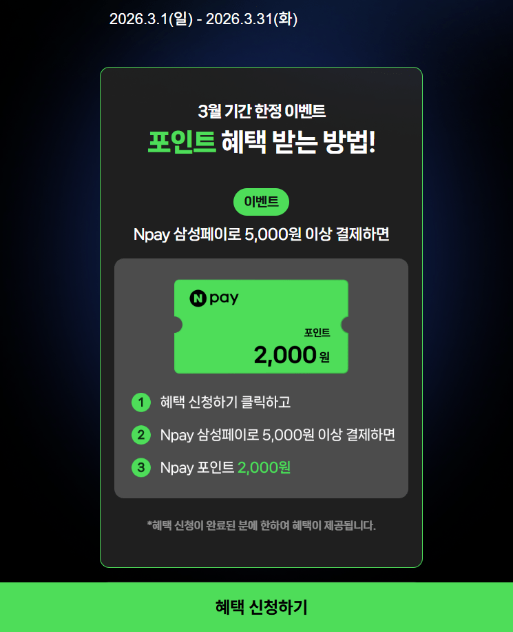 11.PNG [네이버앱] Npay 삼성페이 5000원 이상 결제시 포인트 2000원 지급 (0원) (0원)