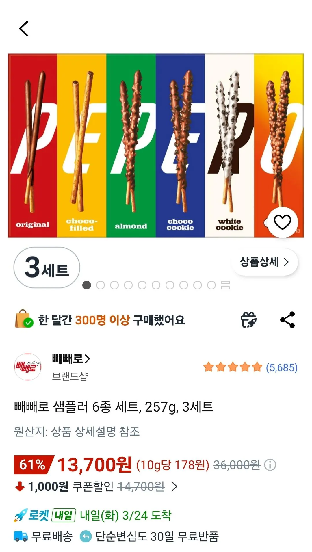 [쿠팡] 빼빼로 샘플러 6종 세트, 257g, 3세트 (13,700원) (무료)