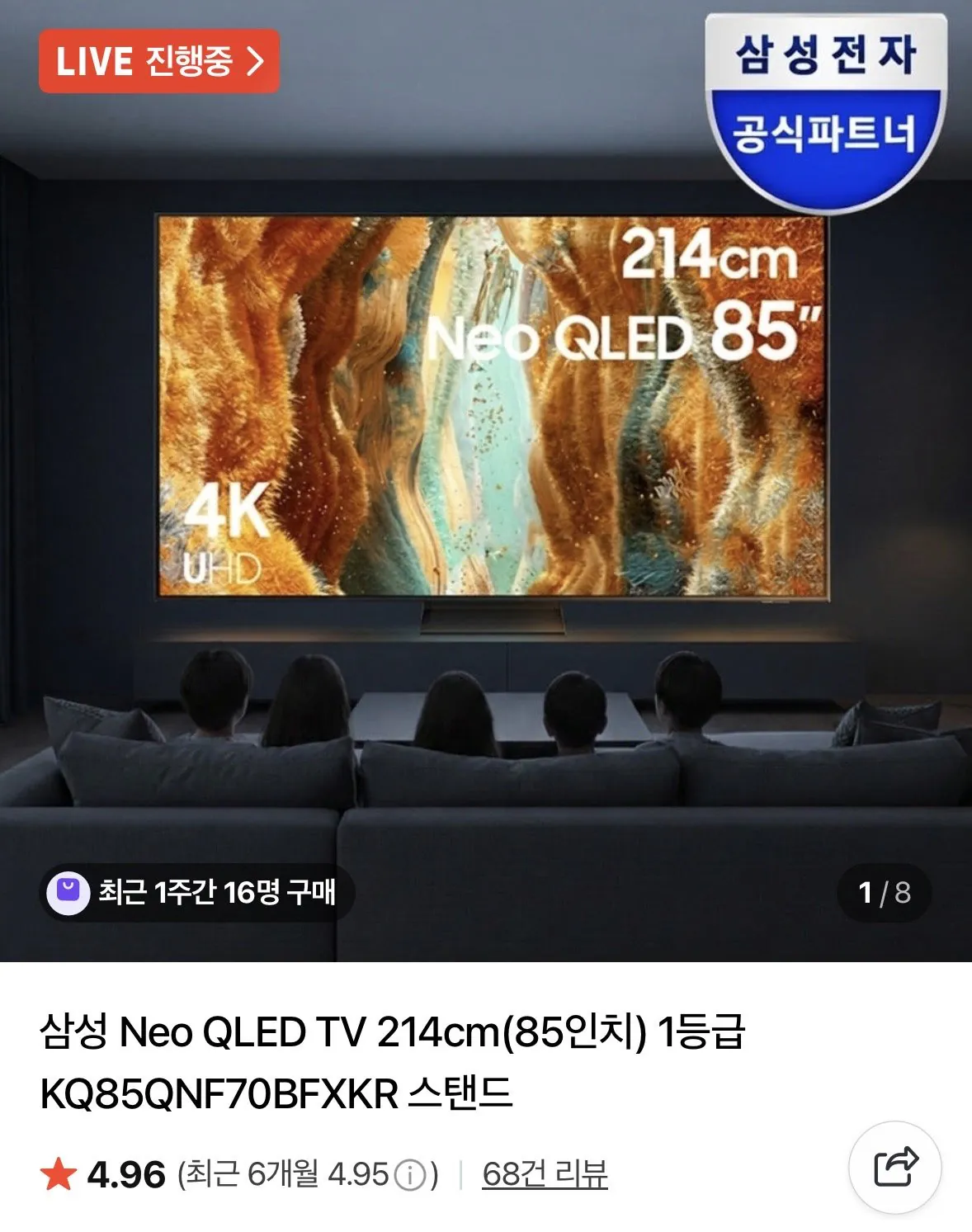 [네이버] 삼성 Neo QLED TV 214cm(85인치) 1등급 KQ85QNF70BFXKR 스탠드 (카드가2,568,000) (무료)