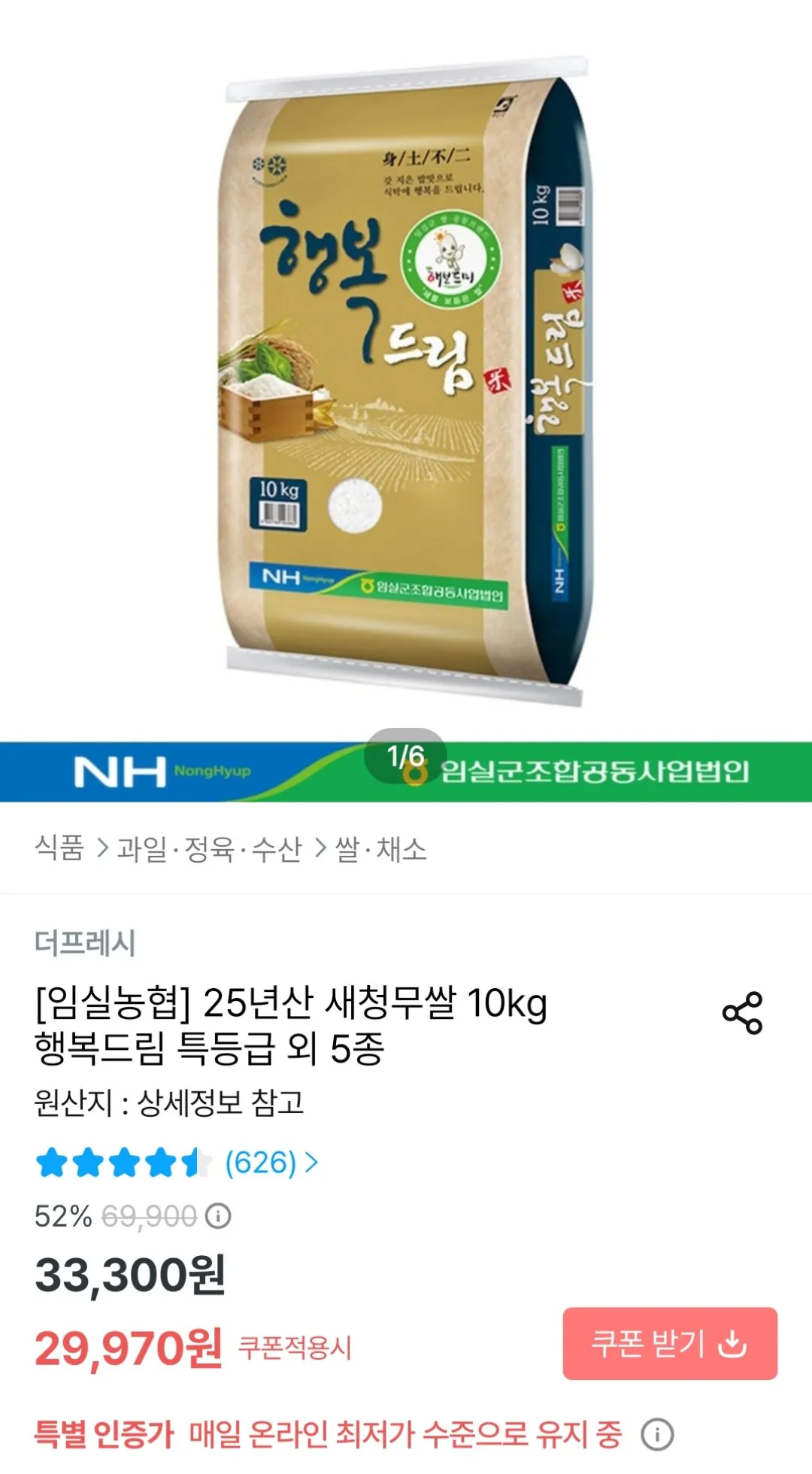 [오늘의집] 임실농협 25년산 새청무쌀 10kg (29,970원) (무료)