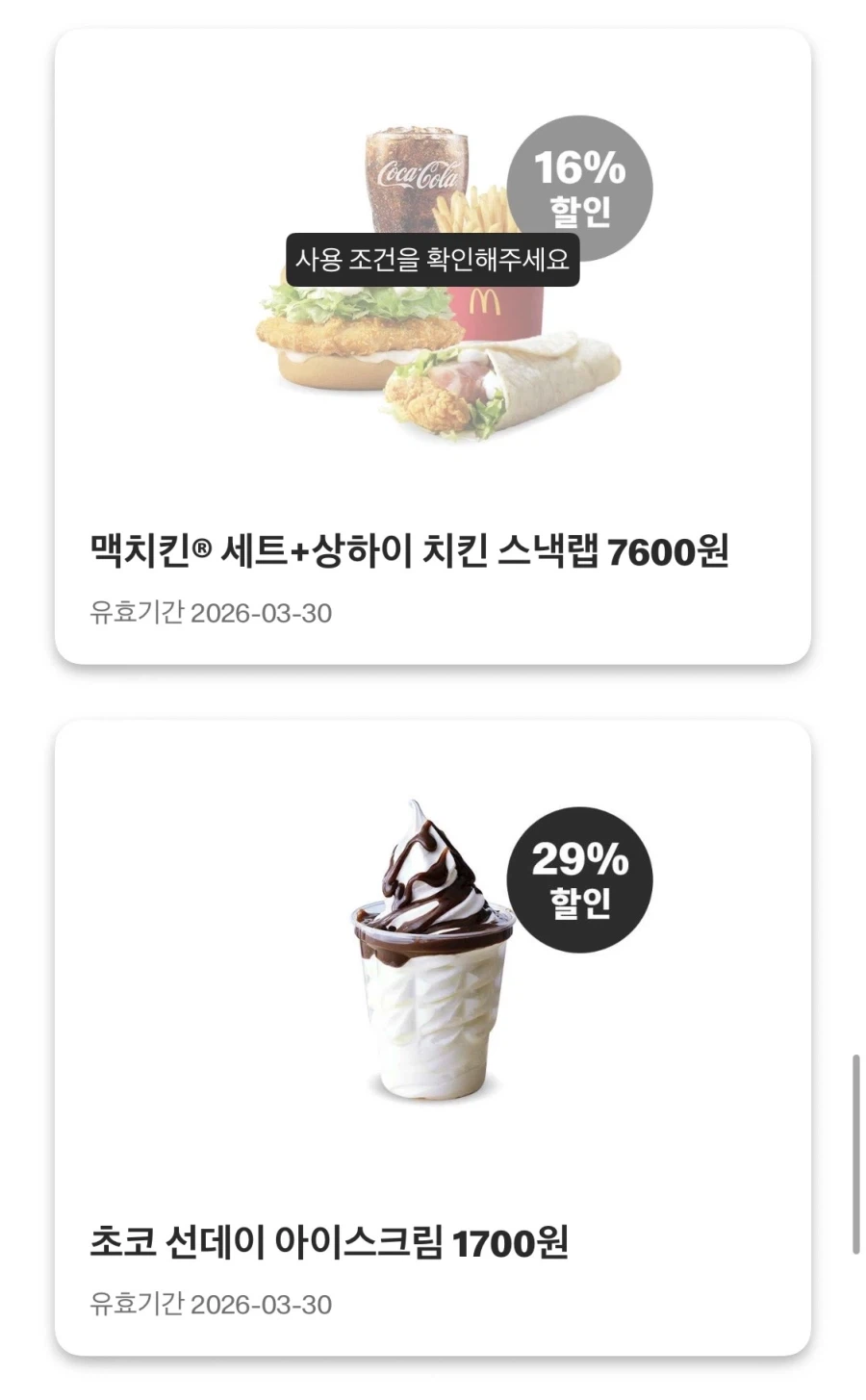[맥도날드앱] 더블불고기버거 3천원,맥너겟 6조각 2100원 외(3/23~29)_7.webp