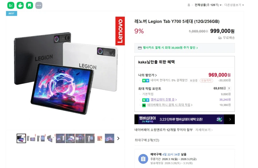 [네이버쇼핑] y700 5세대 2차 예약 96.9만원 네이버 맴버쉽데이_1.webp