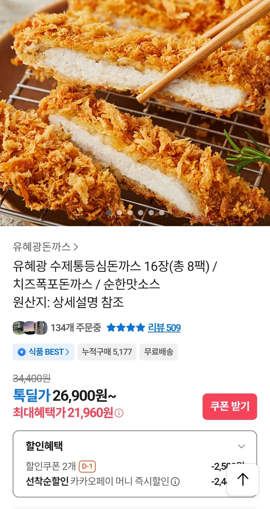 [Kakao] Thịt thăn nội nguyên con nguyên miếng 16 miếng do Hyekwang Yoo làm (Cafe 21.960 Won) (Miễn phí)