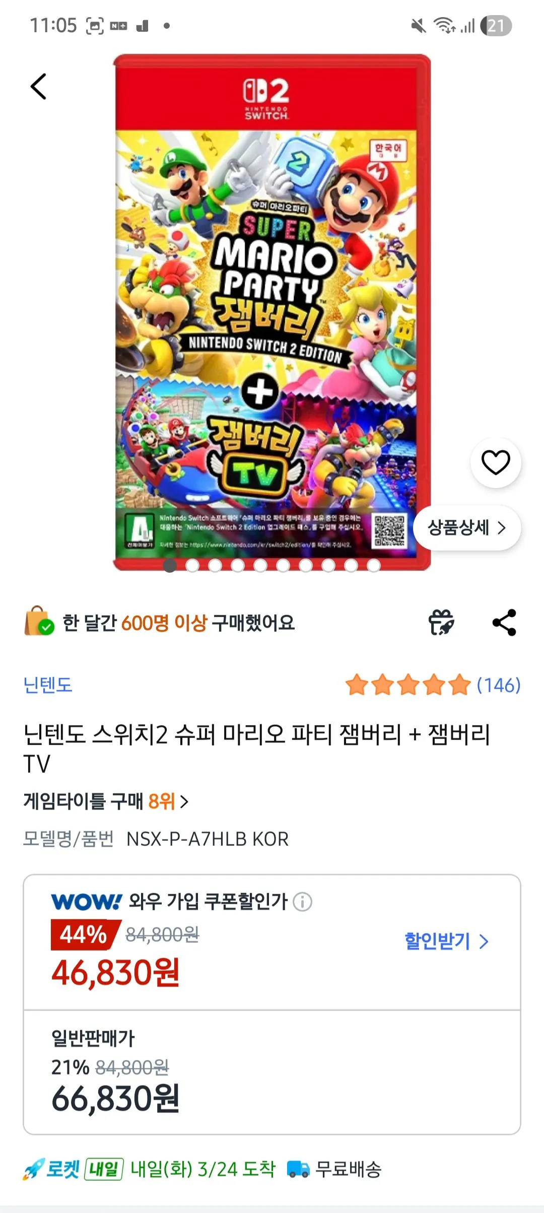 Screenshot_20260323_110515_Coupang.jpg [쿠팡] 슈퍼 마리오 파티 잼버리 + 잼버리 TV(스위치2 에디션) (66,830원) (무료)