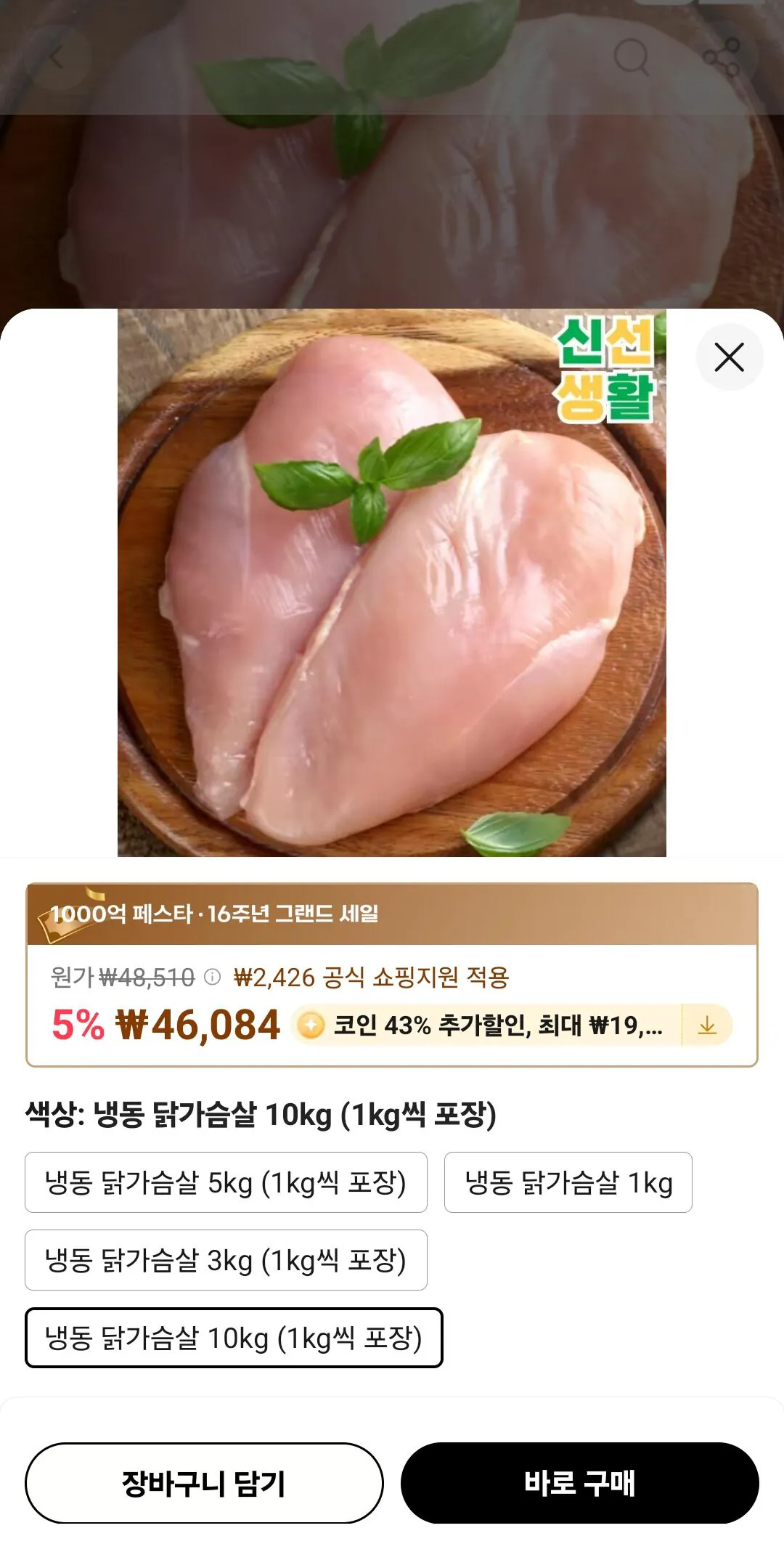 195134368.jpg [Ali] [Fresh Life] Trong nước ức gà đông lạnh 1kg 3kg 5kg 10kg (36.815 KRW) (miễn phí)