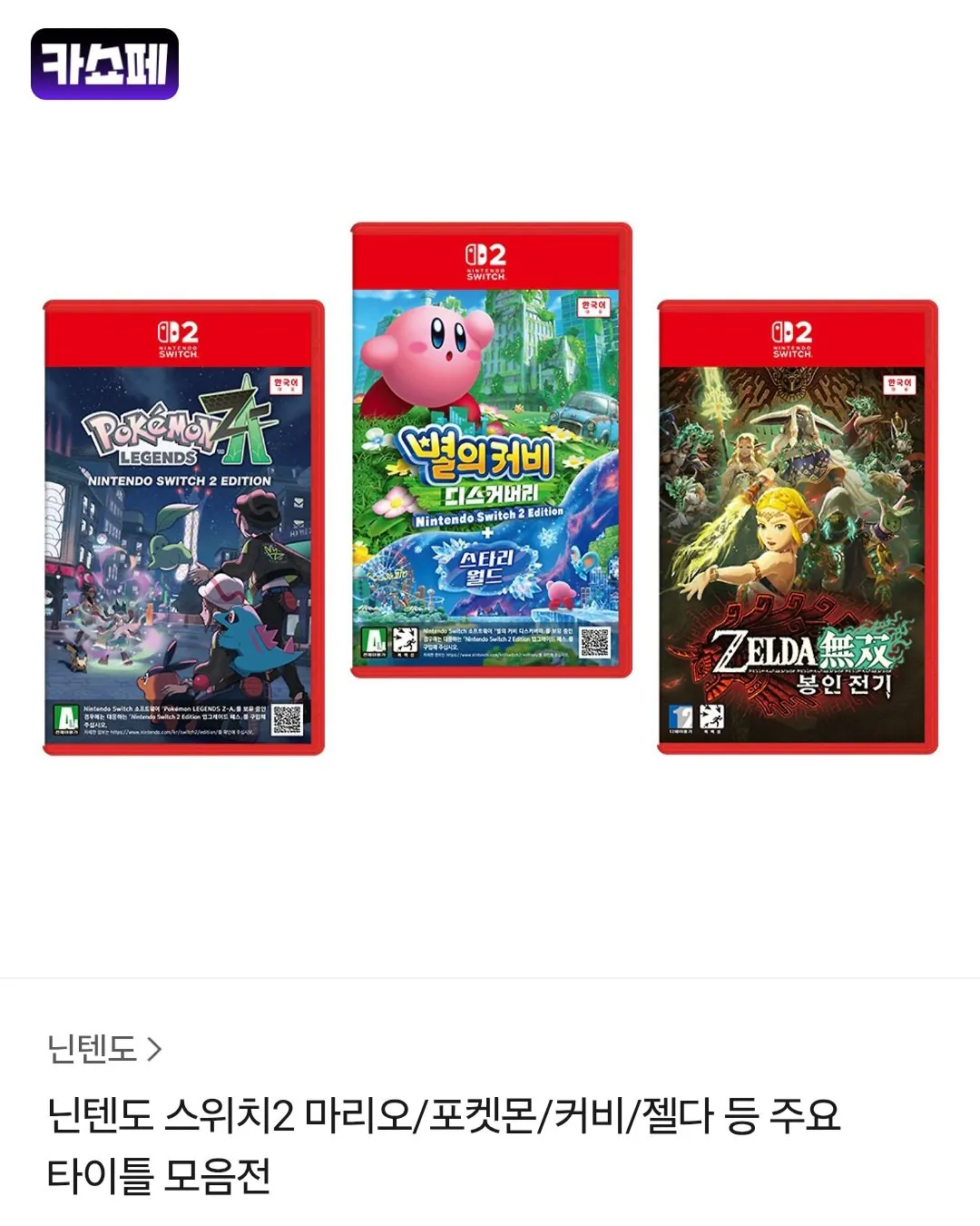 Screenshot_20260323_123341_Samsung Internet.jpg [카카오톡 톡딜] 닌텐도 스위치 2 주요 타이틀 모음전 (62,820~) (무료)