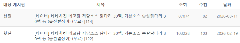 image.png [카카오] 네네치킨 네꼬닭 저당 순살닭다리 5종 30팩 + 사은품 주먹밥 1개 등 기타 옵션 (옵션별0상이) (무료)