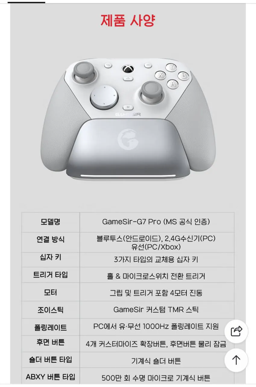 photo_2026-03-23_10-11-14.jpg [네이버] 게임써 GAMESIR G7 Pro 무선 게임패드 컨트롤러 화이트 (58,710원) (무료)