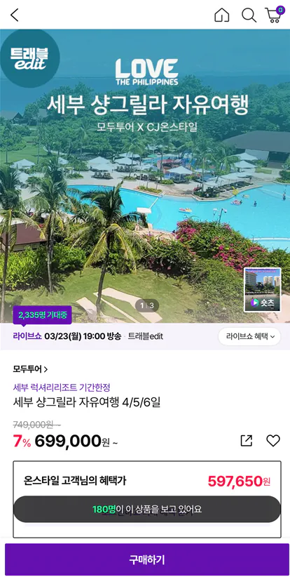 image.png [CJ온스타일] 세부 샹그릴라 자유여행 4~6일 (629,100원) (무배)