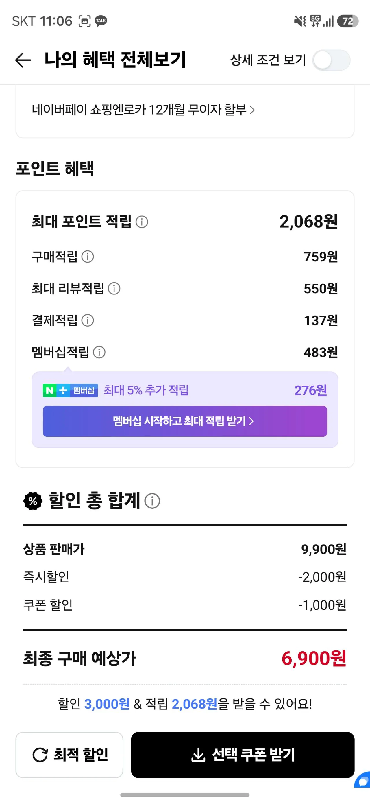 [네이버] [N배송] 스킨핏 고밀착 상처 탄력밴드 표준형 대용량 기획팩 80매 (6,900원) (무료)