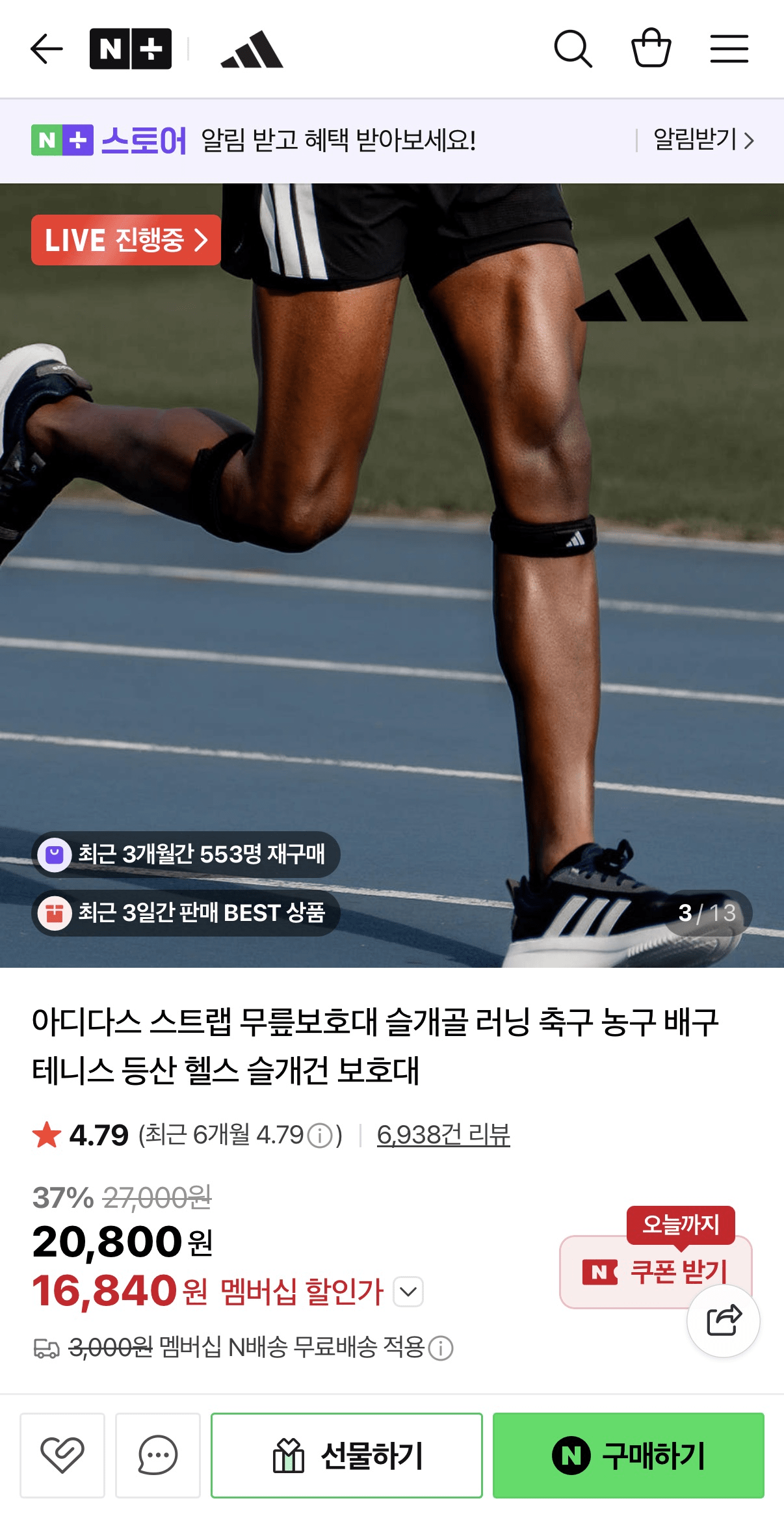 image.png [네이버] 아디다스 브랜드데이 최대 55% 스트랩 무릎보호대 (16,840원) (네멤무배)