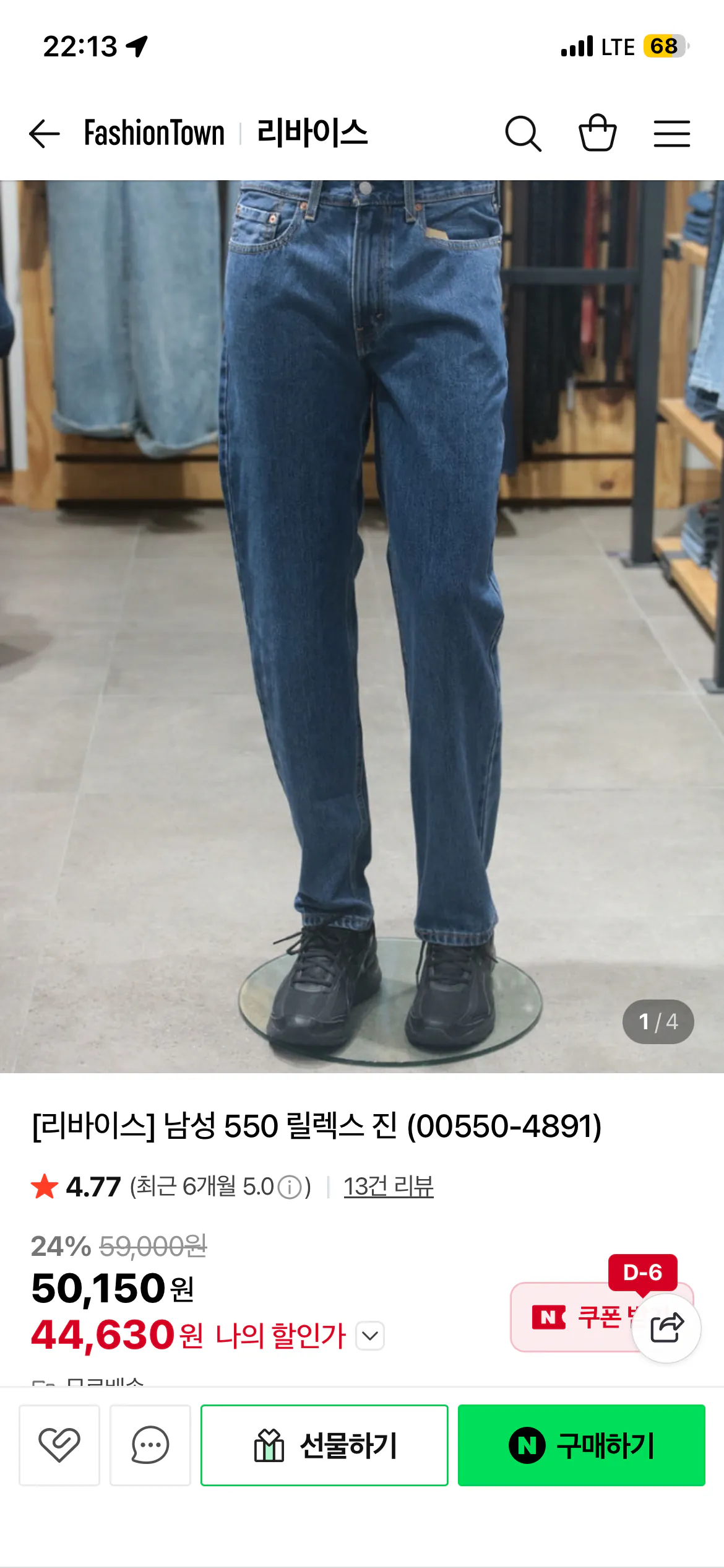 IMG_1036.png [Naver] Quần jean nam Levi's 550 thư giãn (00550-4891) (44.630 won) (Miễn phí)