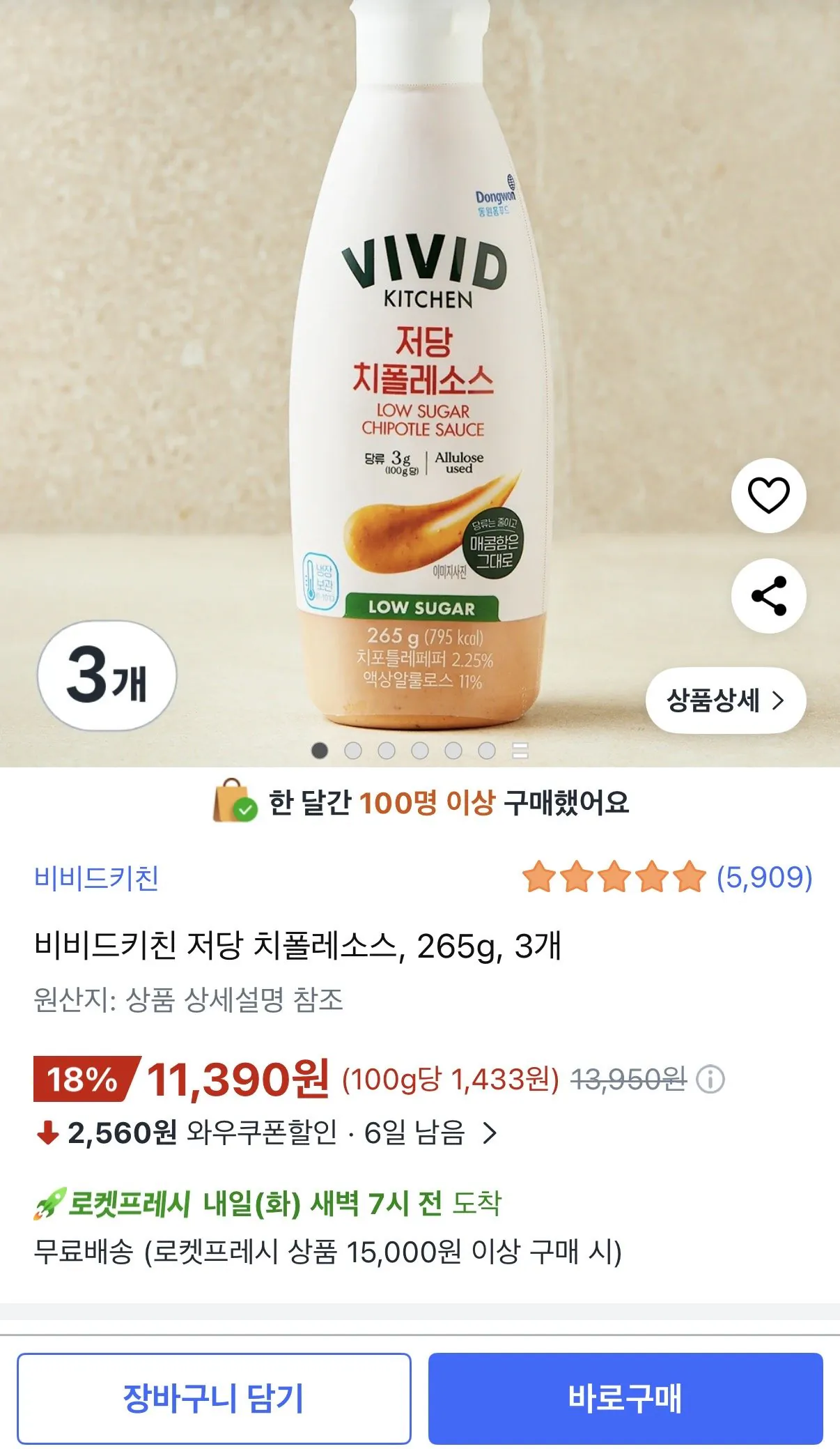 [Coupang] Vivid Kitchen 3 Nước sốt Chipotle ít đường (11.390 KRW) (Wow Tư cách thành viên 0 miễn phí)