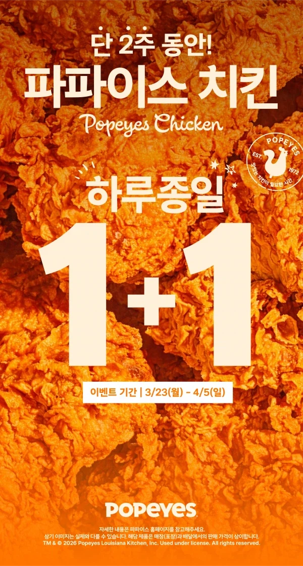 [Popeyes] 1+1 Gà tại một số cửa hàng chọn lọc (23/3 ~ 4/5)_1.webp