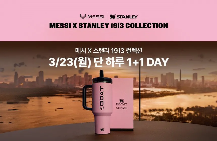 스.jpg [네이버멤버십] [MESSI X STANLEY] 퀜처 프로투어 플립 스트로 텀블러 1.18L 메시 고트 핑크 (74,000원) (무료)
