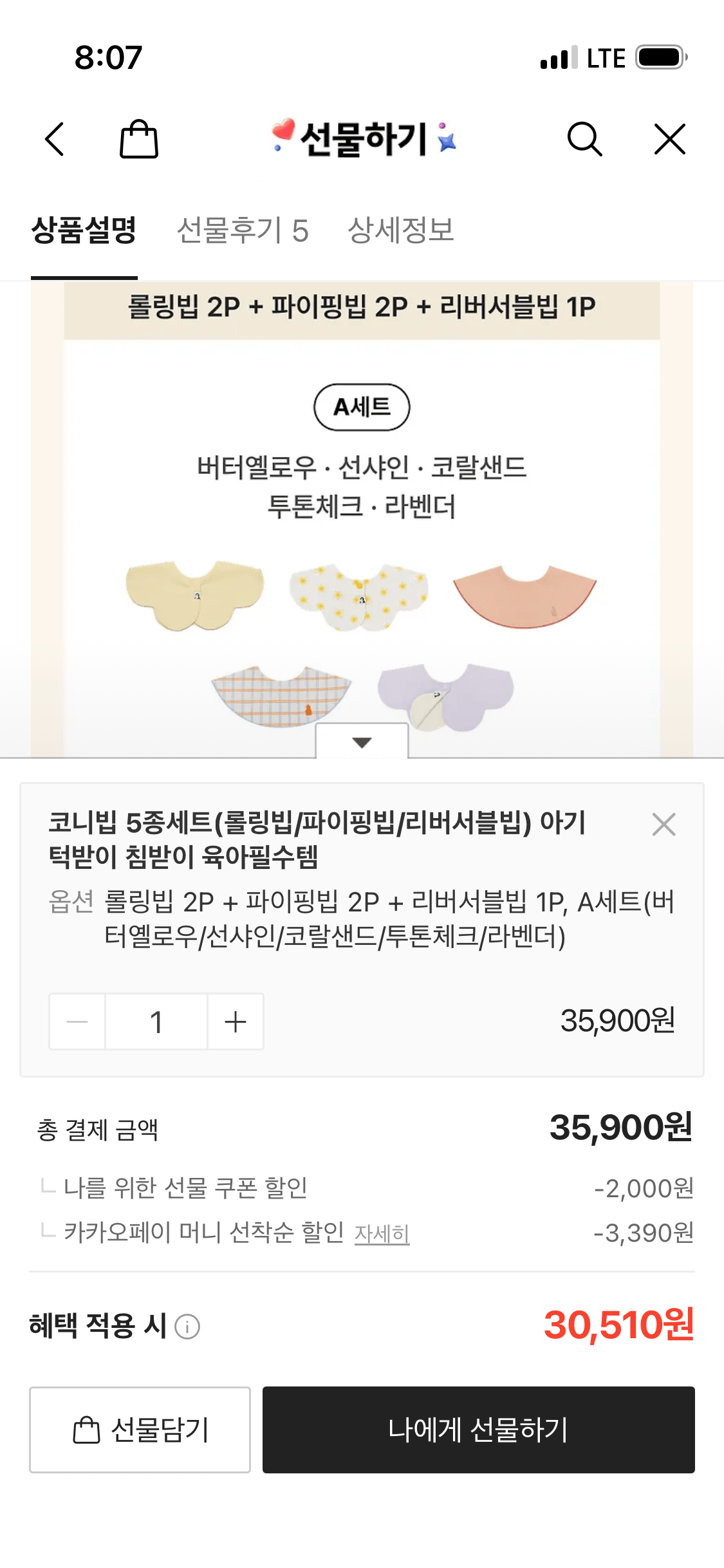 image.png [카카오톡 선물하기] 코니빕 5종세트(롤링빕/파이핑빕/리버서블빕) 아기 턱받이 침받이 육아필수템 (30,510원) (무료)