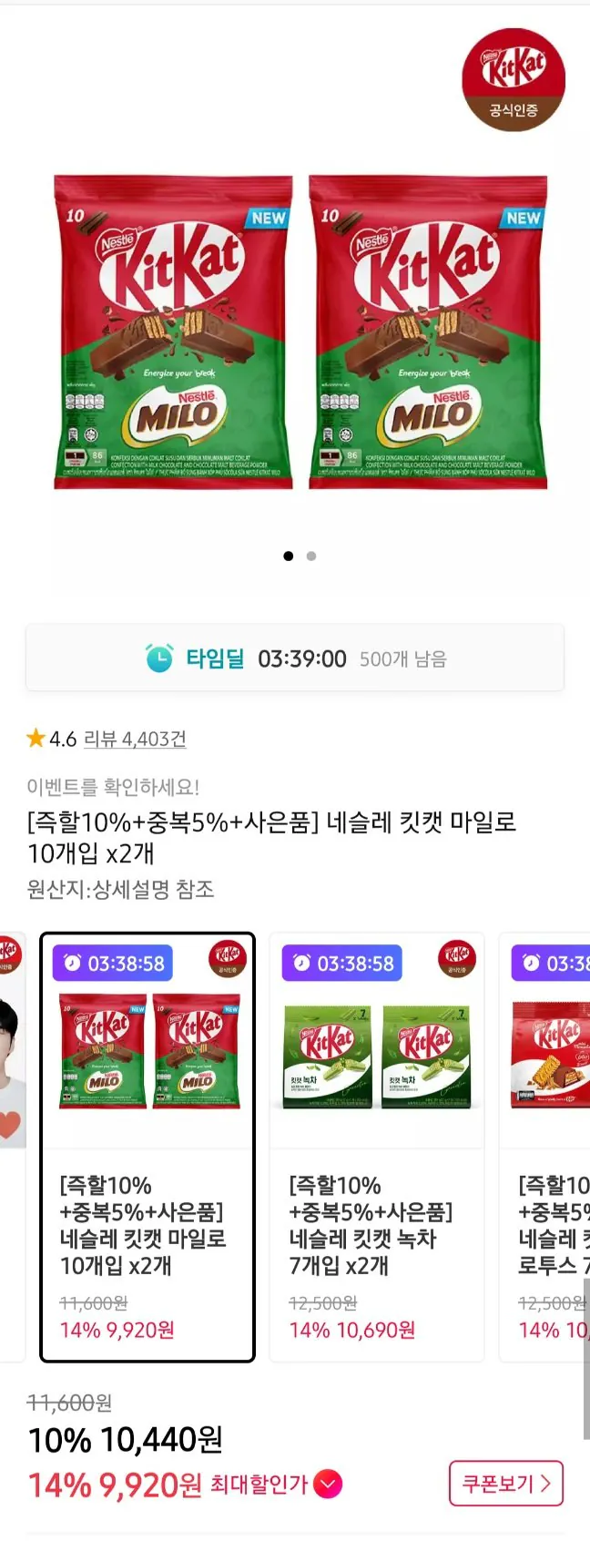 20260323113613.jpg [thứ 11] Nestle Kit Kat Milo 160g 2 gói 10 cái (9,920 KRW) (Miễn phí)