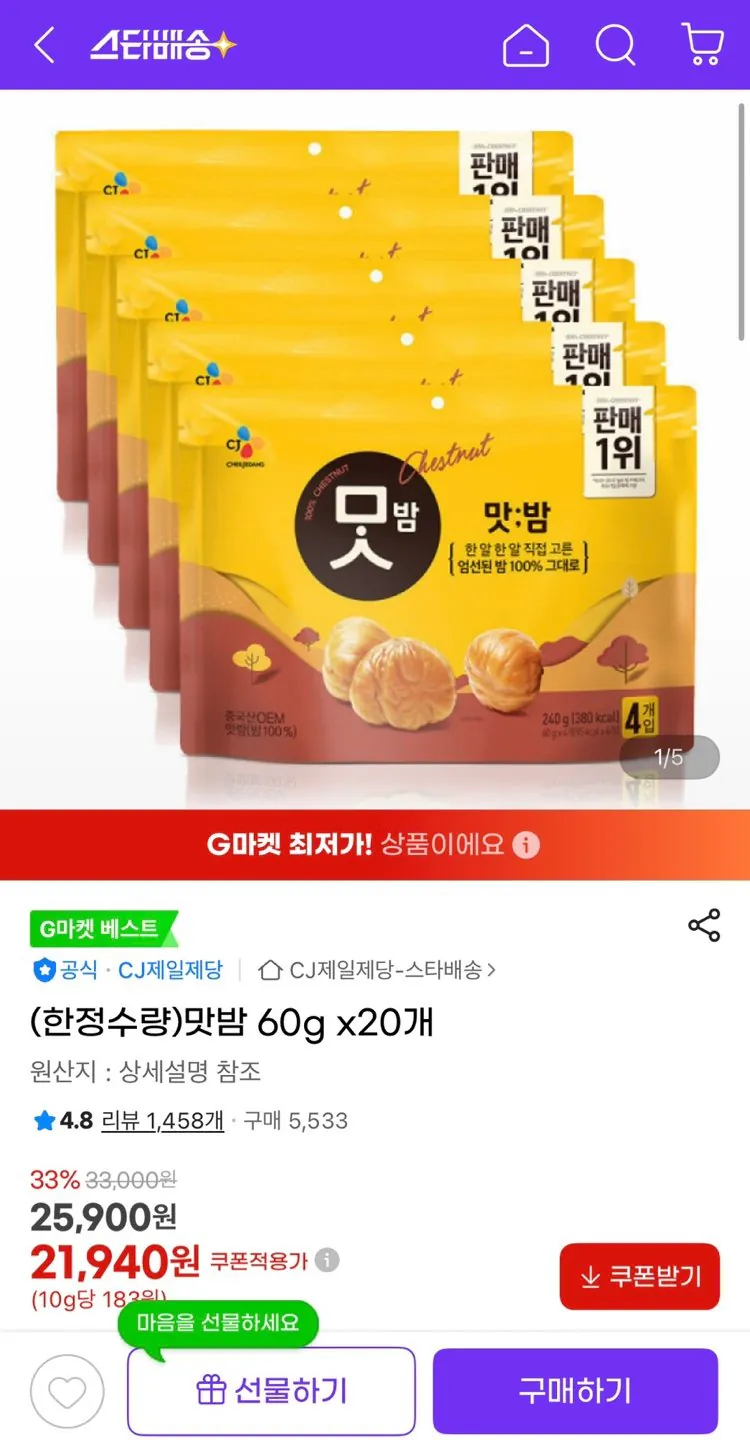 1774227314069.jpg [지마켓] 맛밤 60g 20개 (21,940원) (무료)