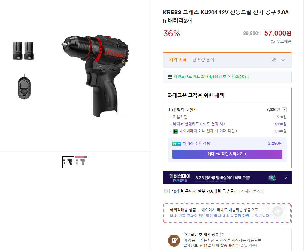 9604ac.png [네이버] KRESS 크레스 KU204 12V 전동드릴 전기 공구 2.0Ah 배터리2개 (57,000원) (무료)