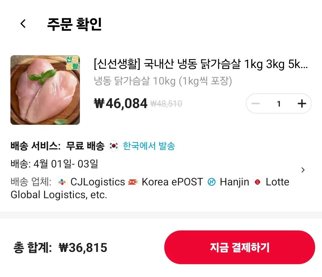 195134657.jpg [Ali] [Fresh Life] Ức gà đông lạnh nội địa 1kg 3kg 5kg 10kg (36.815 KRW) (Miễn phí)