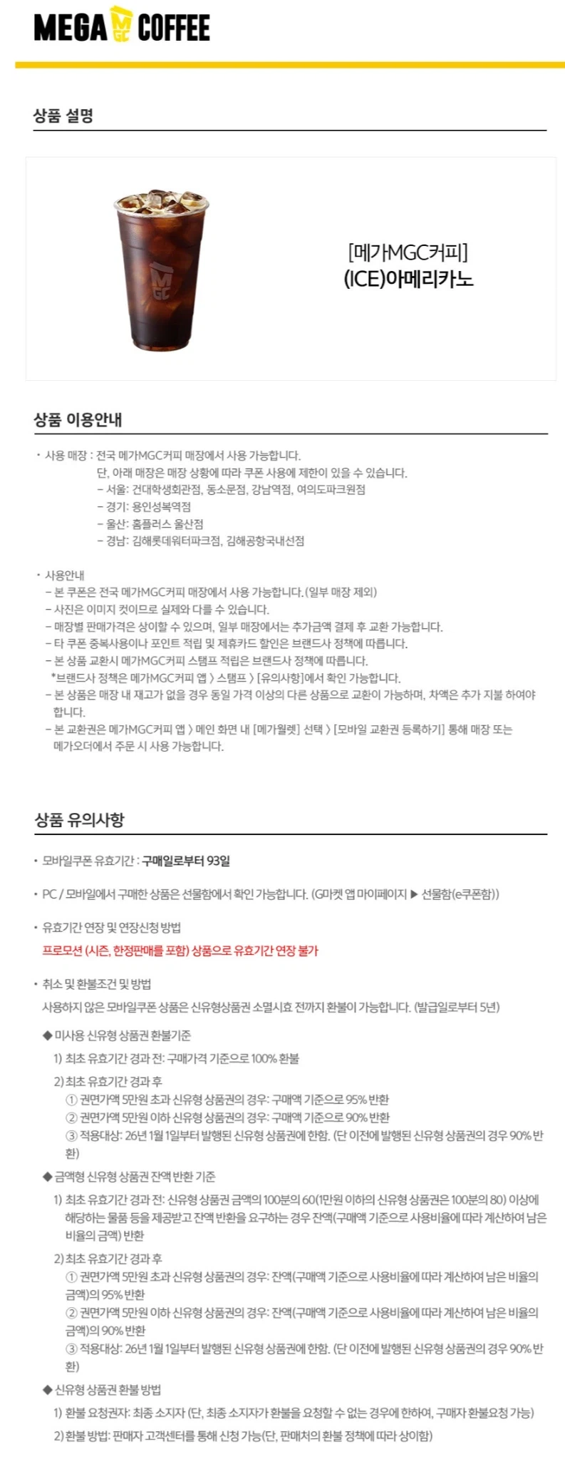 [지마켓] 메가커피 아메리카노 25% 할인 (3/23~)_2.webp