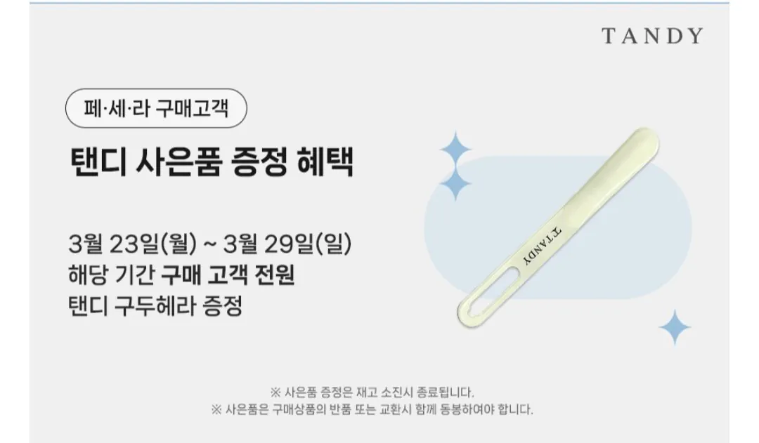 [롯데온] 탠디 옥스퍼드화 HA24002 외 (93,460원) (무료)