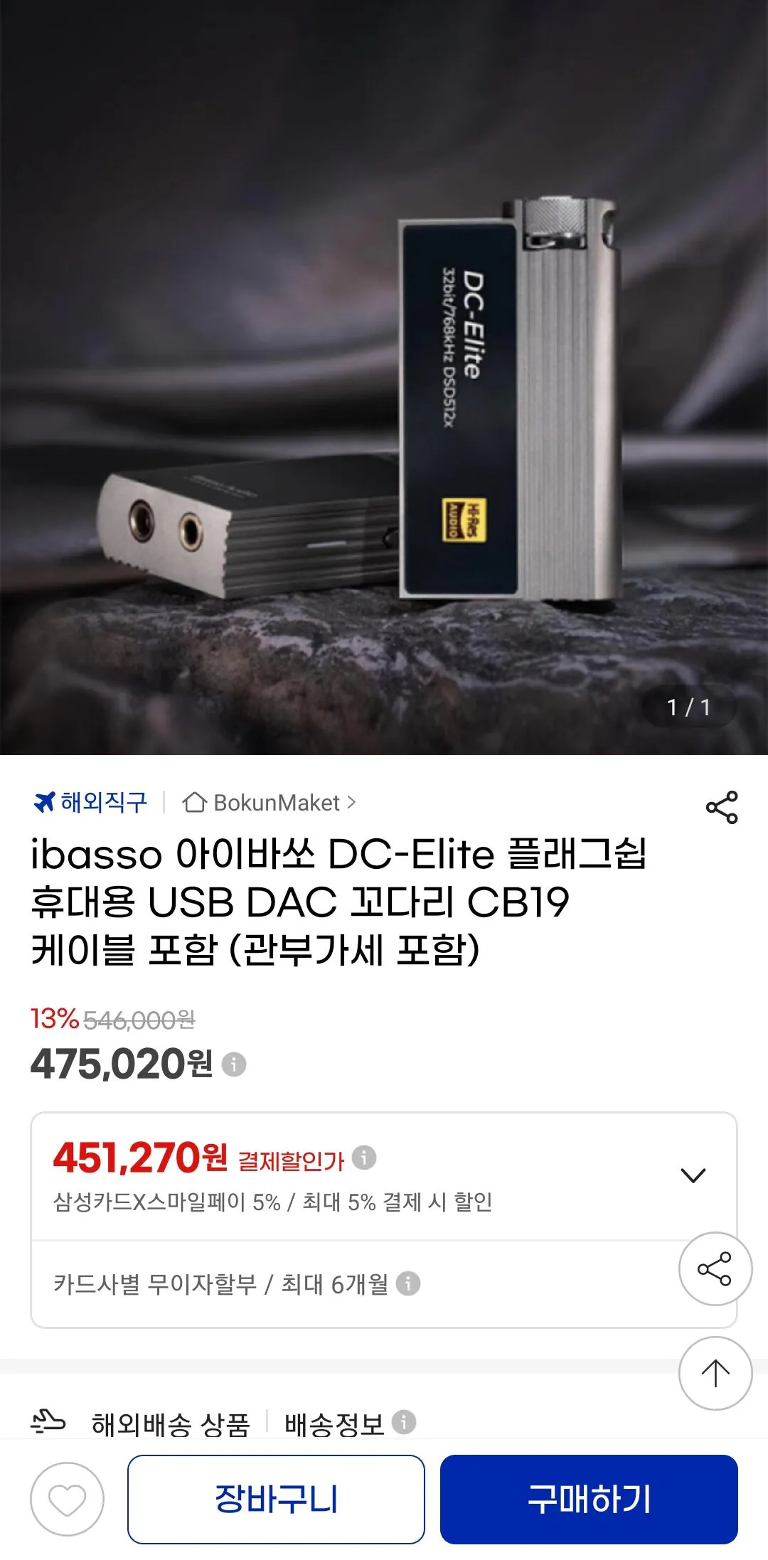 Screenshot_20260323_174307_G.jpg [G Market] Đi kèm cáp CB19 USB DAC di động Ibasso DC Elite Flagship (Samka) 451.270) (Miễn phí)