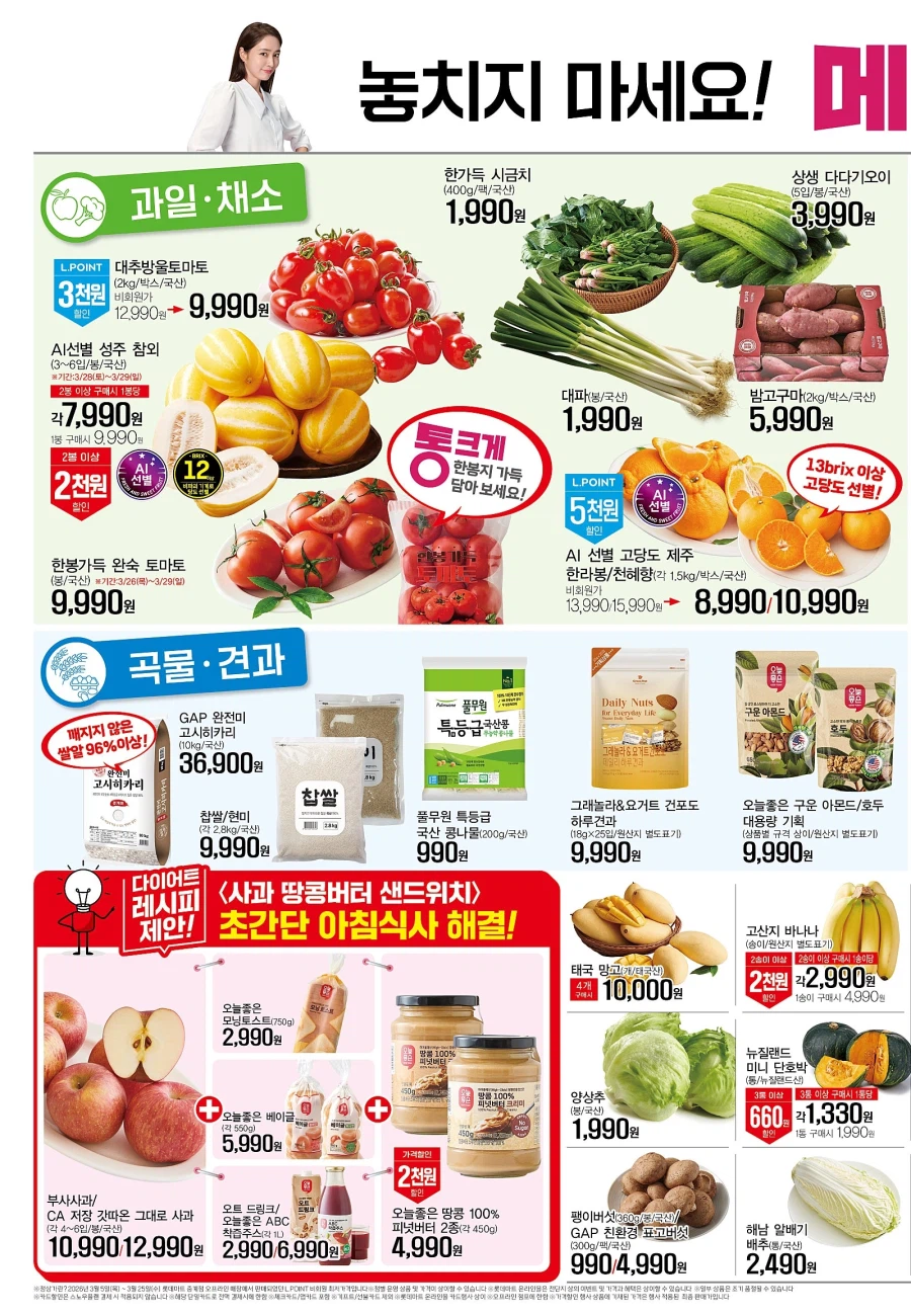 [롯데마트] 메가통큰데이 1주차 전단 (3/26~4/1)_4.webp