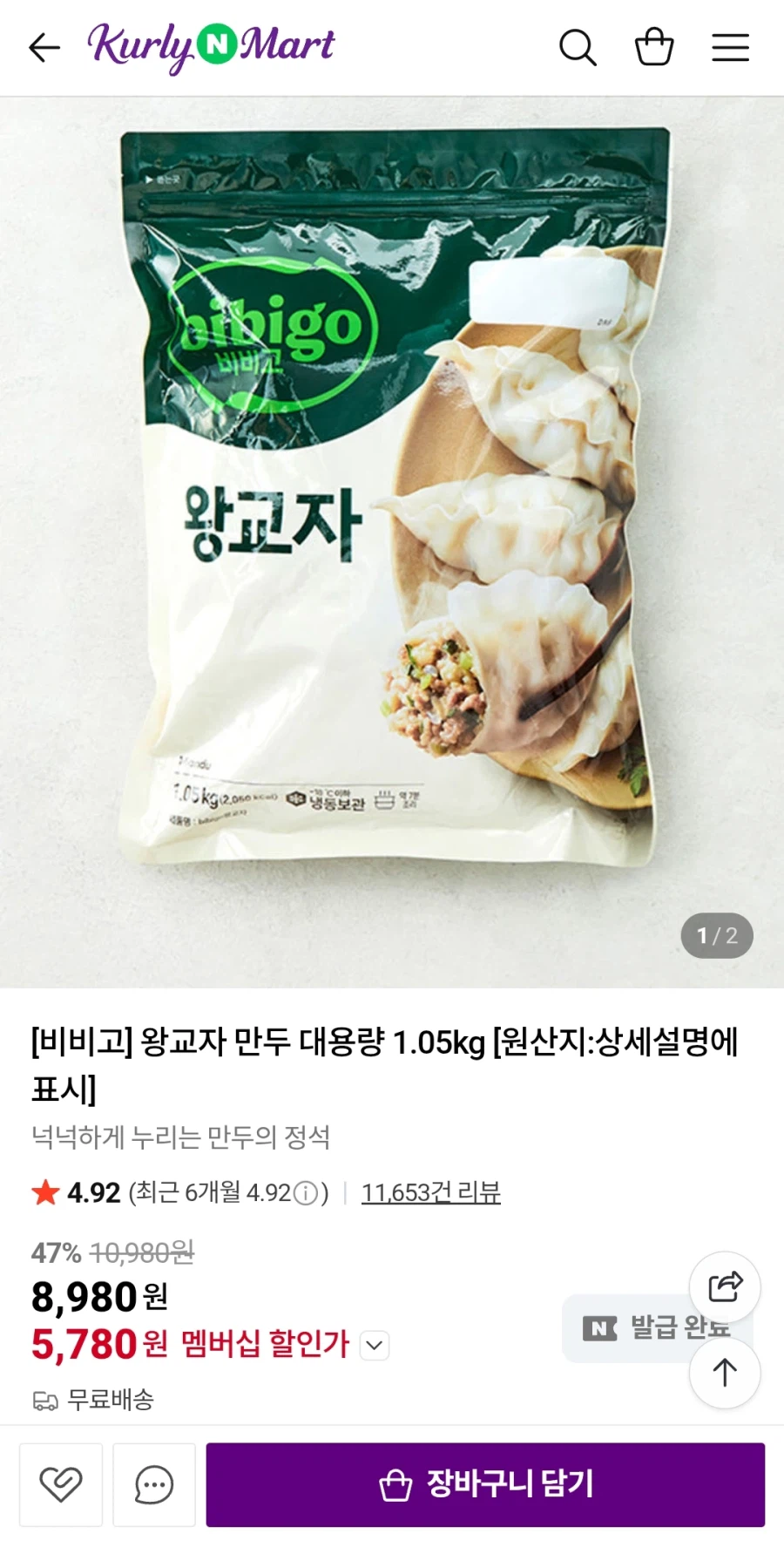 [Thành viên Naver] Bánh bao Hoàng gia Bibigo 1,05kg (5.780 won)_1.webp